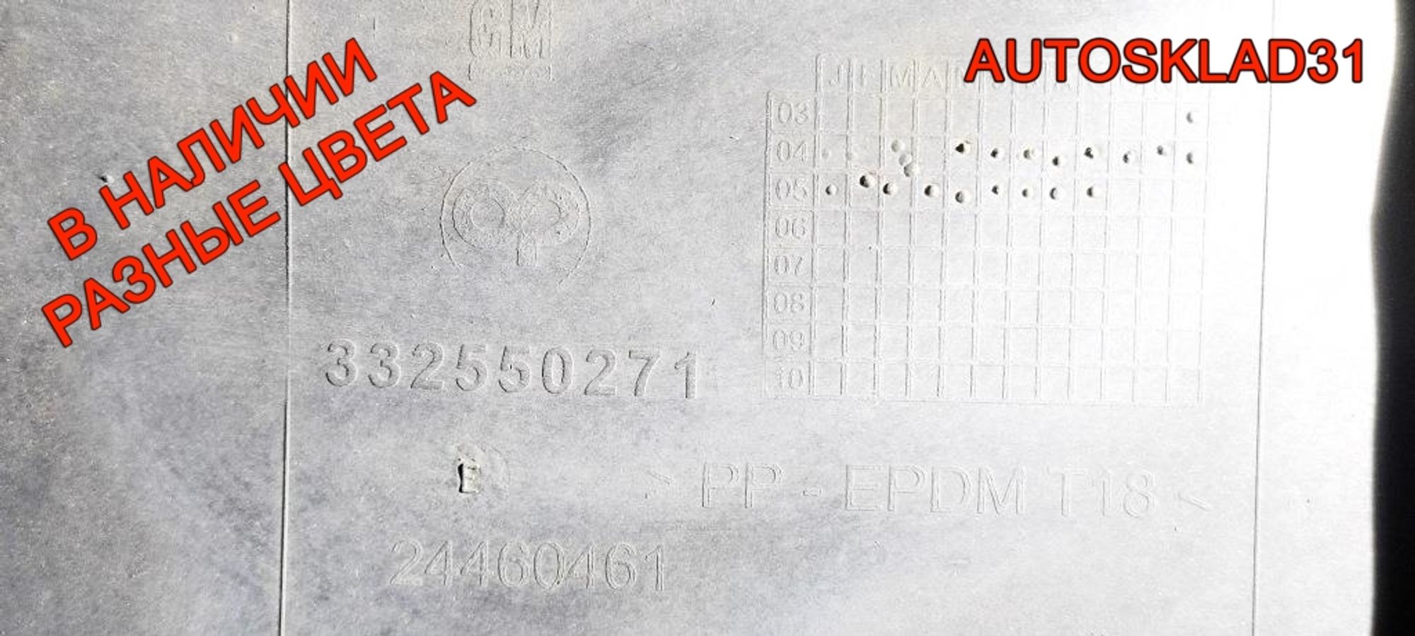 Бампер задний Opel Astra H 24460461 Универсал, 6300 рублей, Дубовое