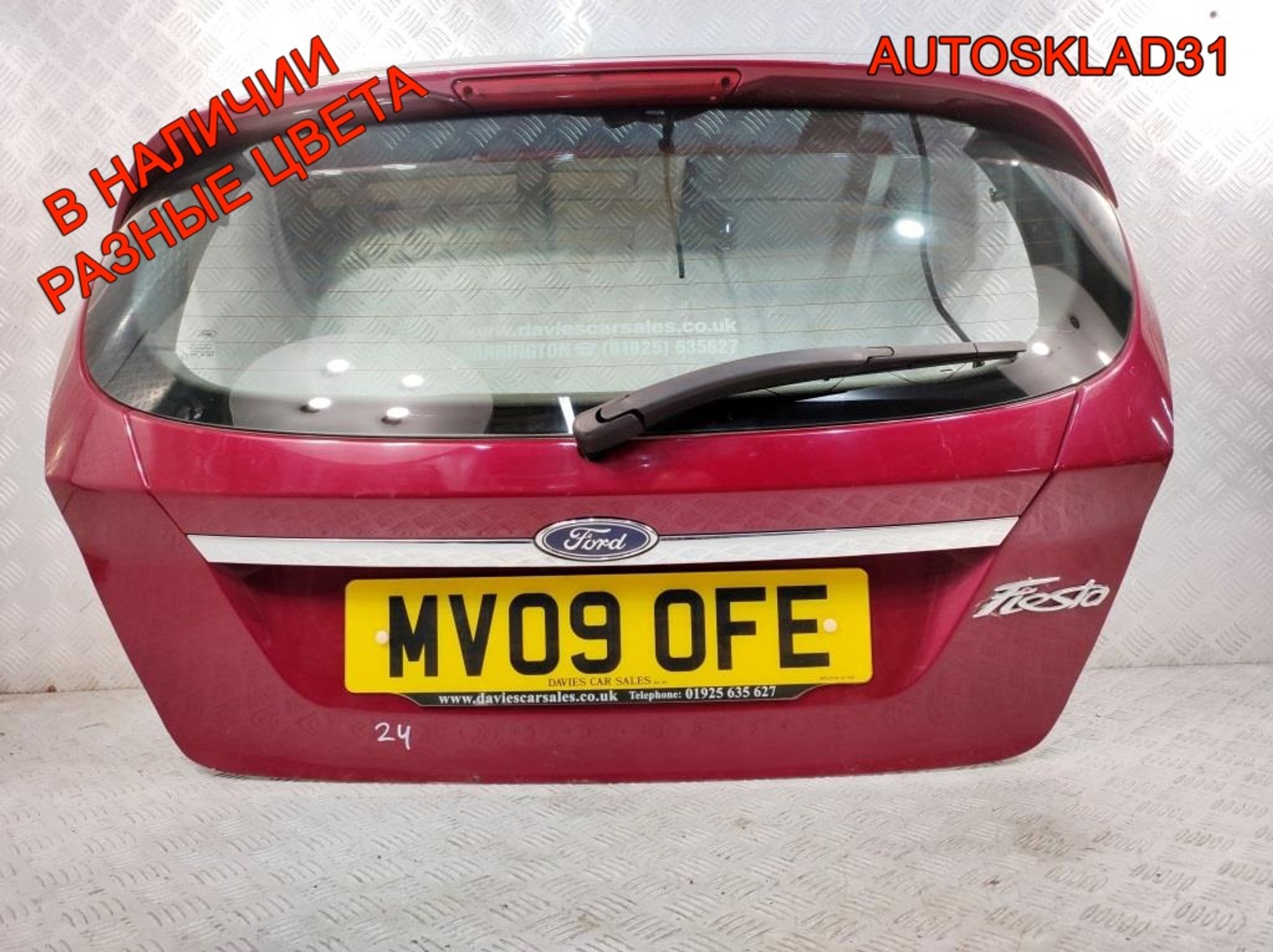 Дверь багажника в боре Ford Fiesta MK6 Хетчбэк 1763986, 10000 рублей, Дубовое