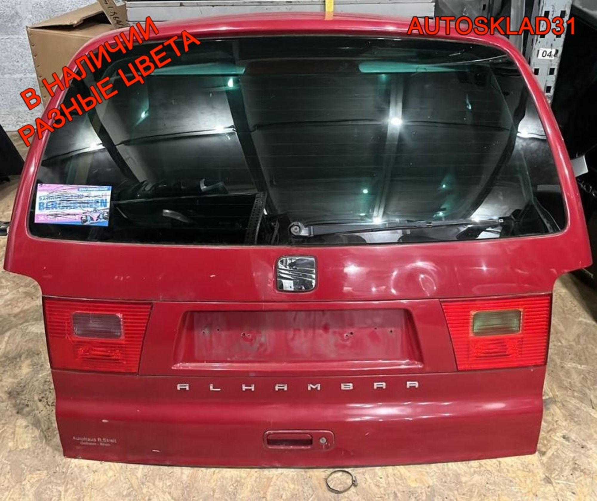 Дверь багажника Seat Alhambra 7M7827025K, 25000 рублей, Дубовое