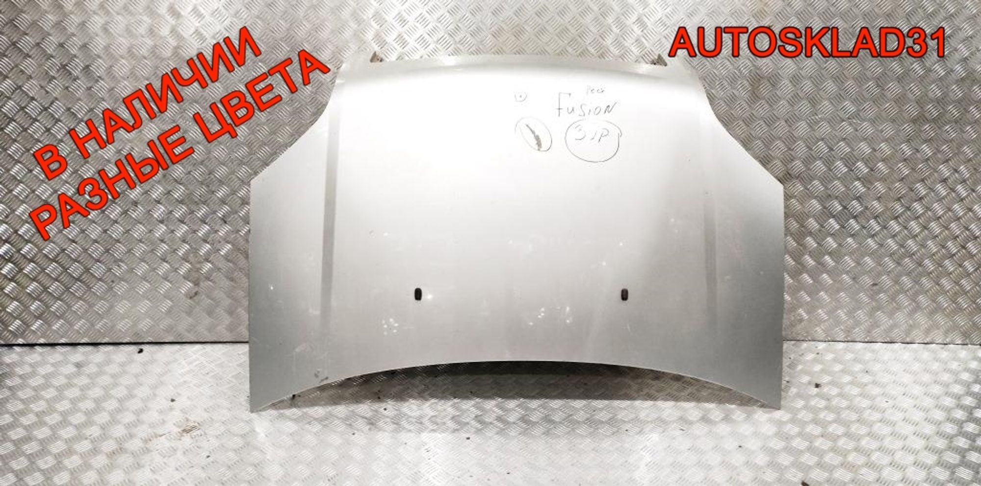 Капот Ford Fusion 1532551, 18000 рублей, Дубовое