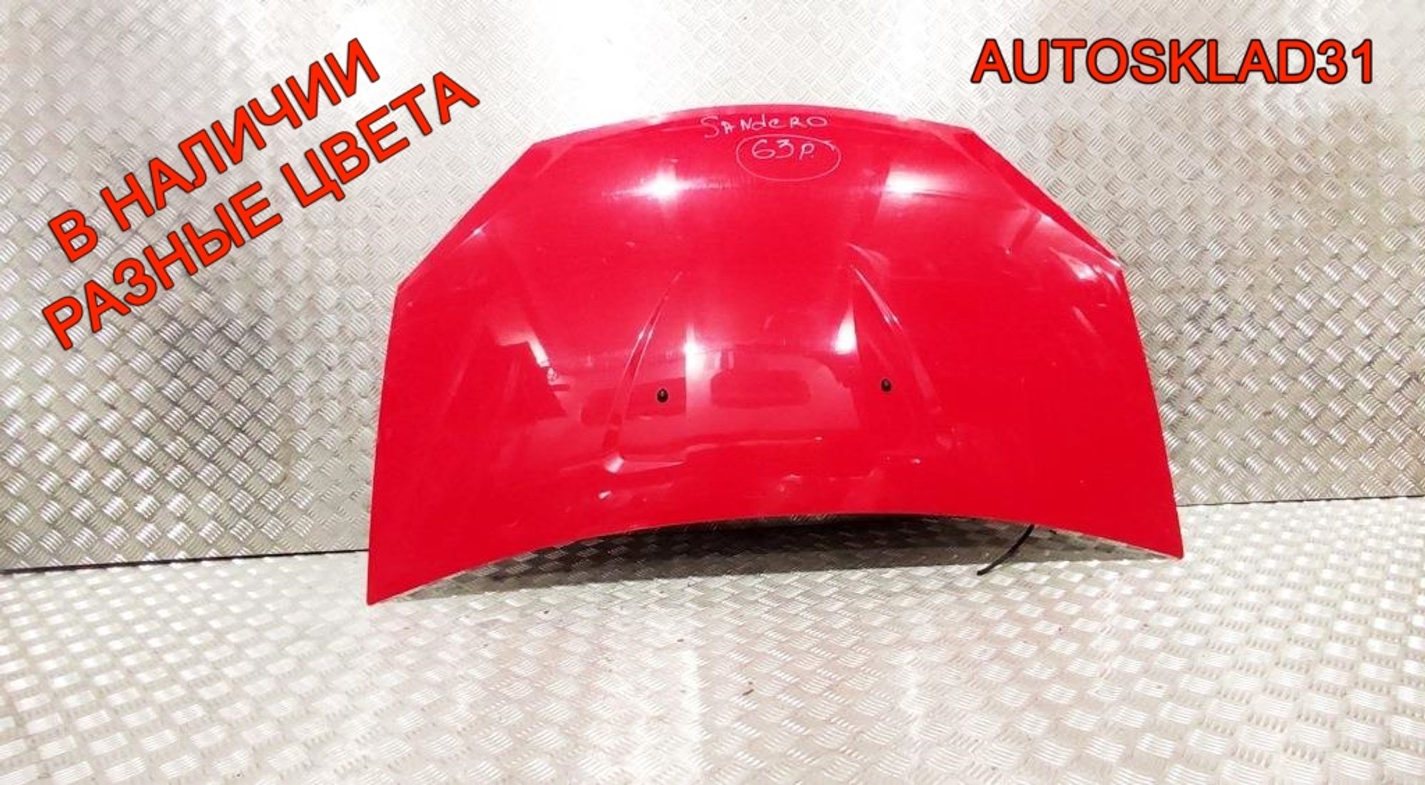 Капот Renault Sandero 6001551793, 10000 рублей, Дубовое