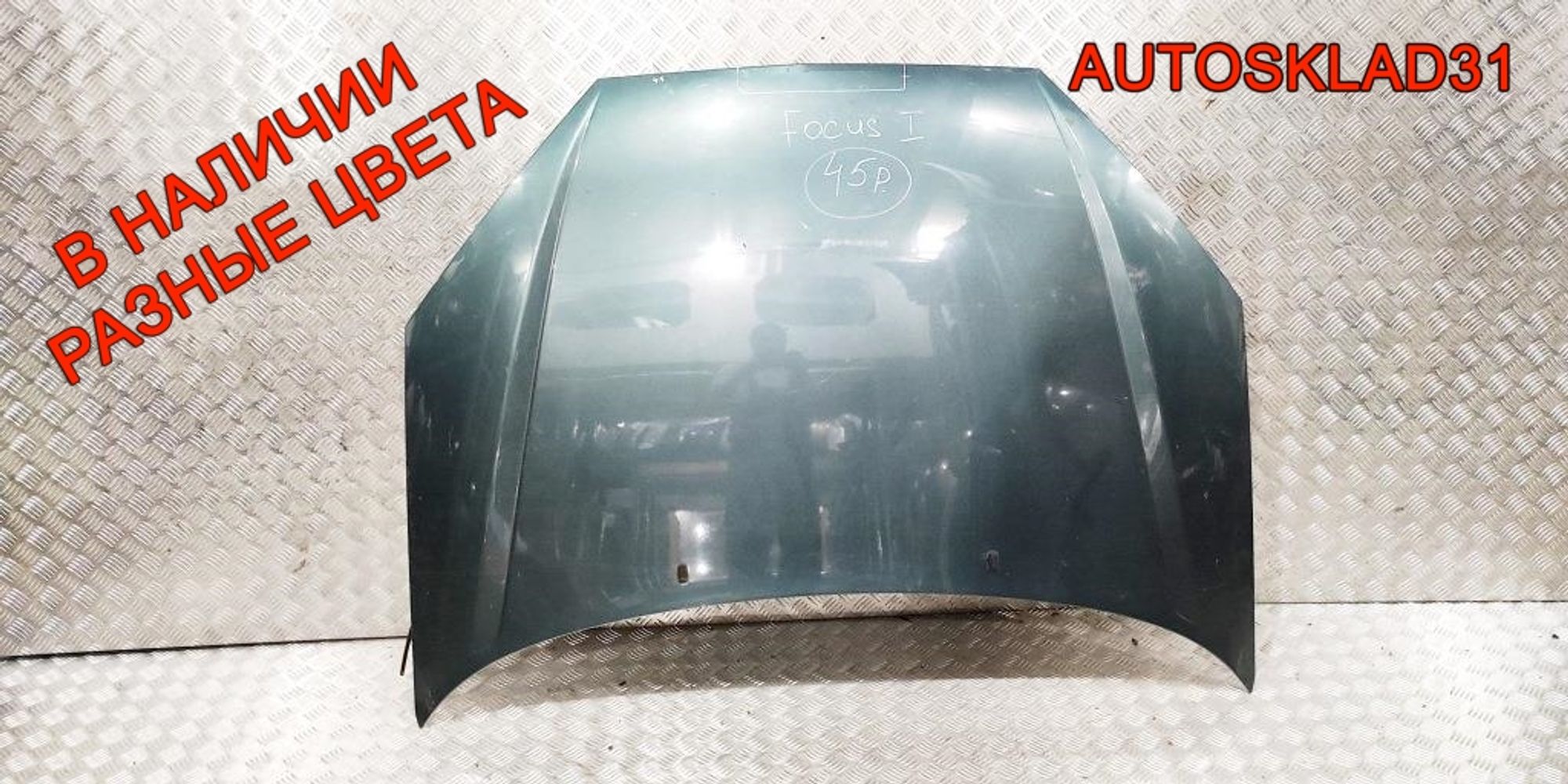 Капот Ford Focus 1 1368555, 10000 рублей, Дубовое