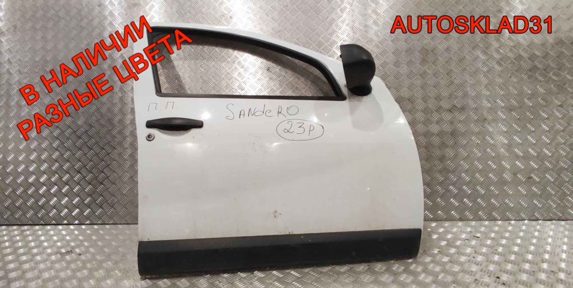 Дверь передняя правая в сборе Renault Sandero 801006248R, 35000 рублей, Дубовое