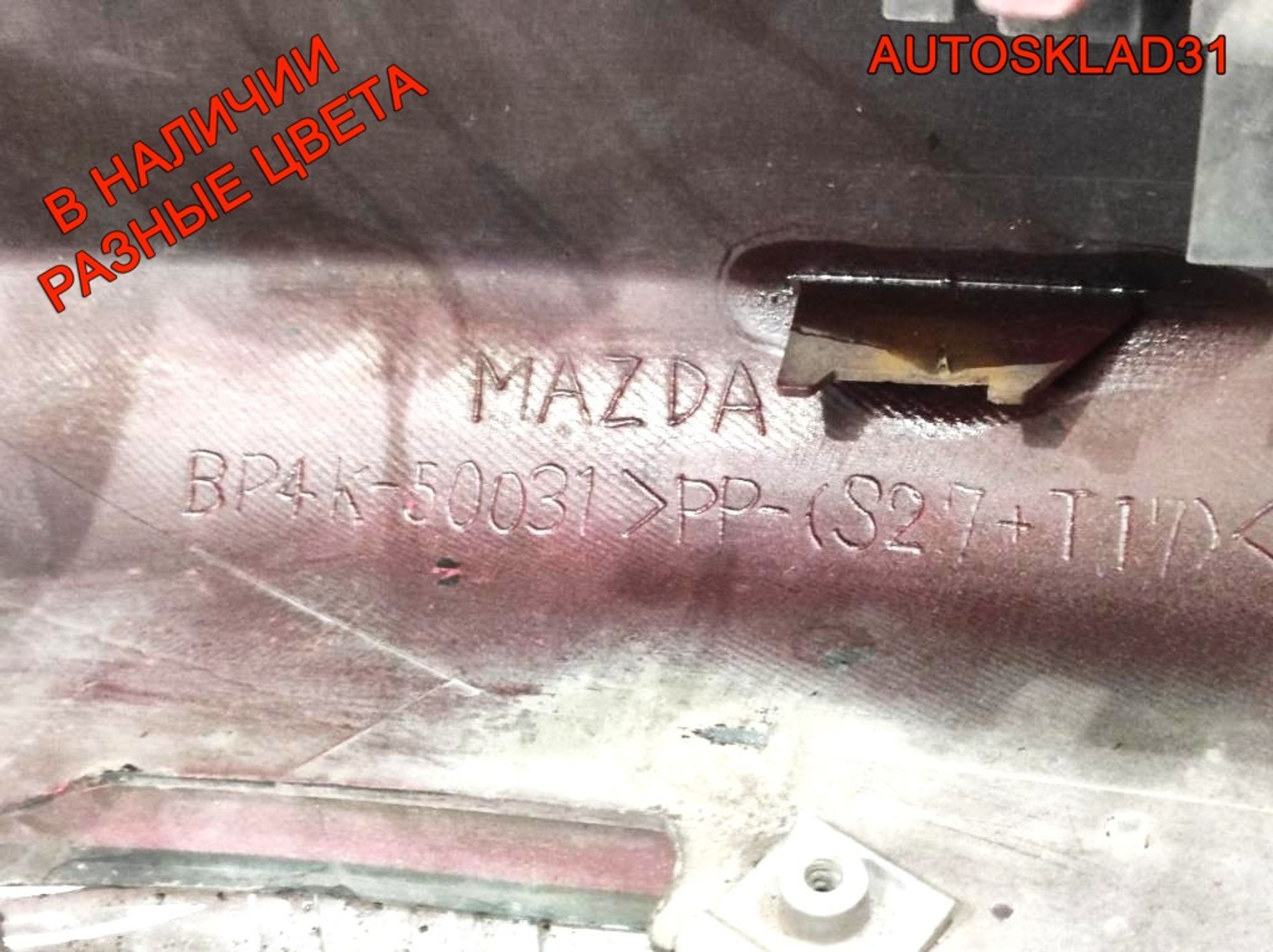 Бампер передний Mazda 3 BK Хетчбэк BP4K50031 Дорест, 15000 рублей, Дубовое