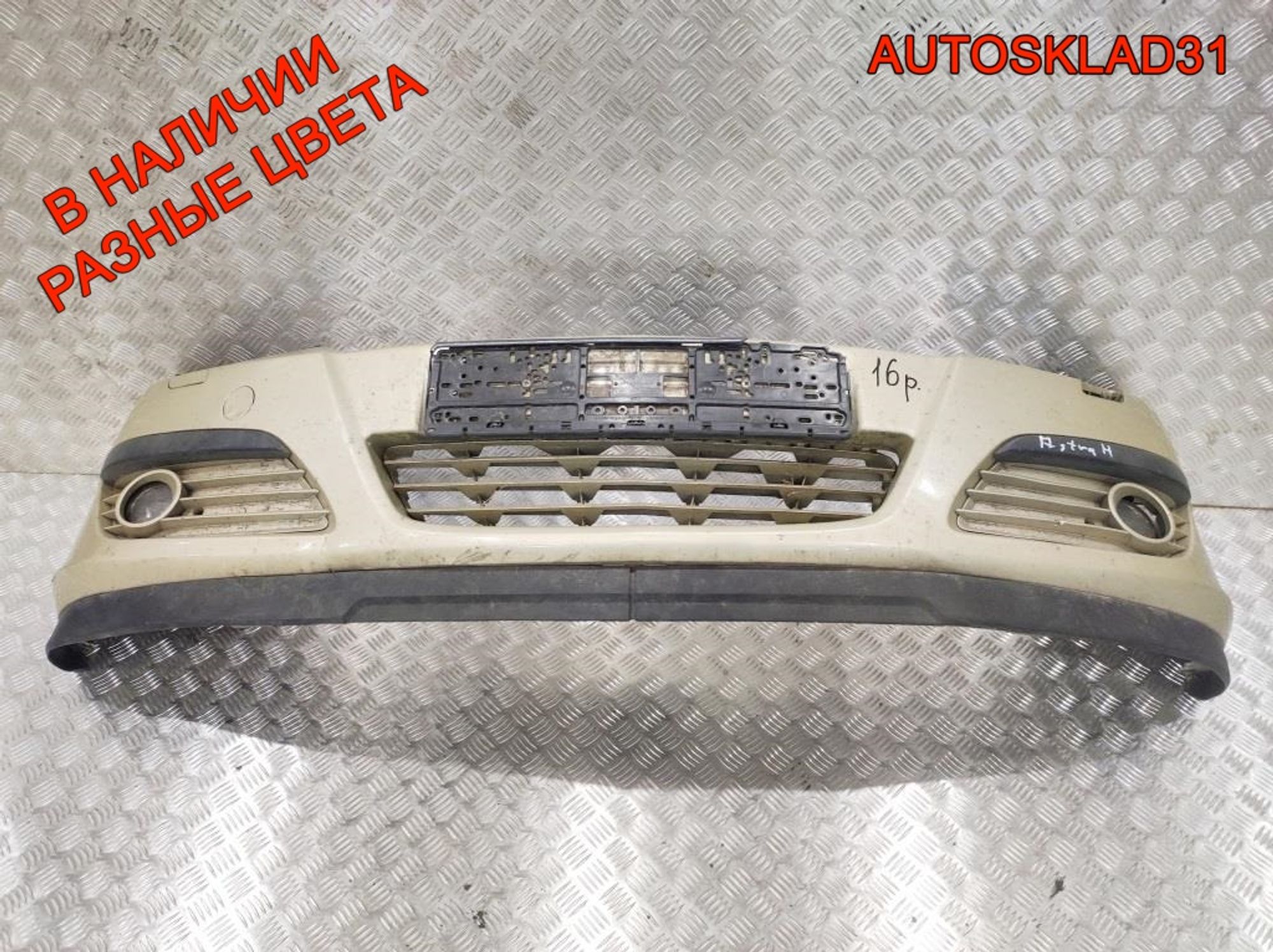 Бампер передний Opel Astra H Дорестайлинг 24460258, 8000 рублей, Дубовое