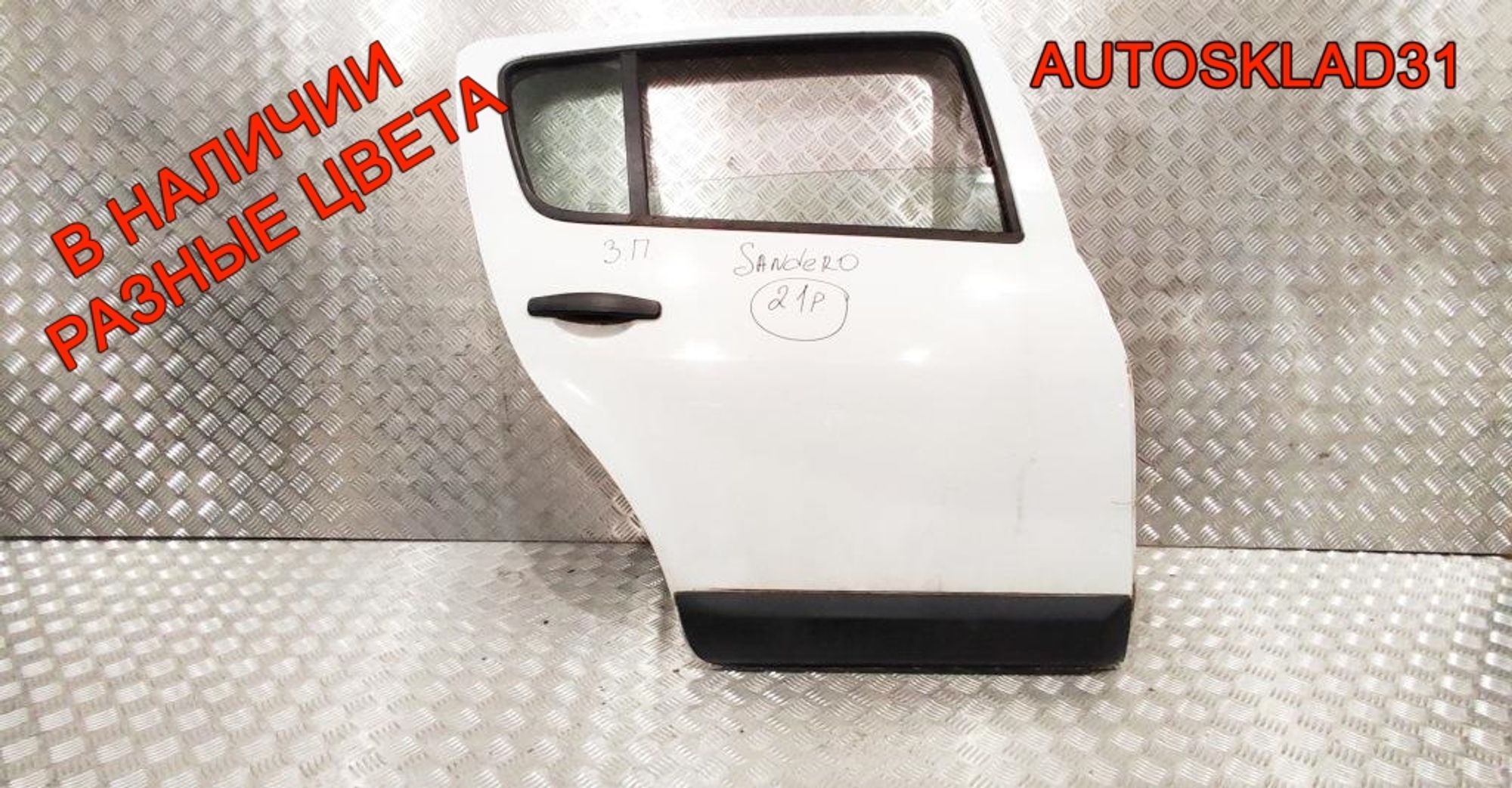 Дверь задняя правая в сборе Renault Sandero 821006948R, 30000 рублей, Дубовое