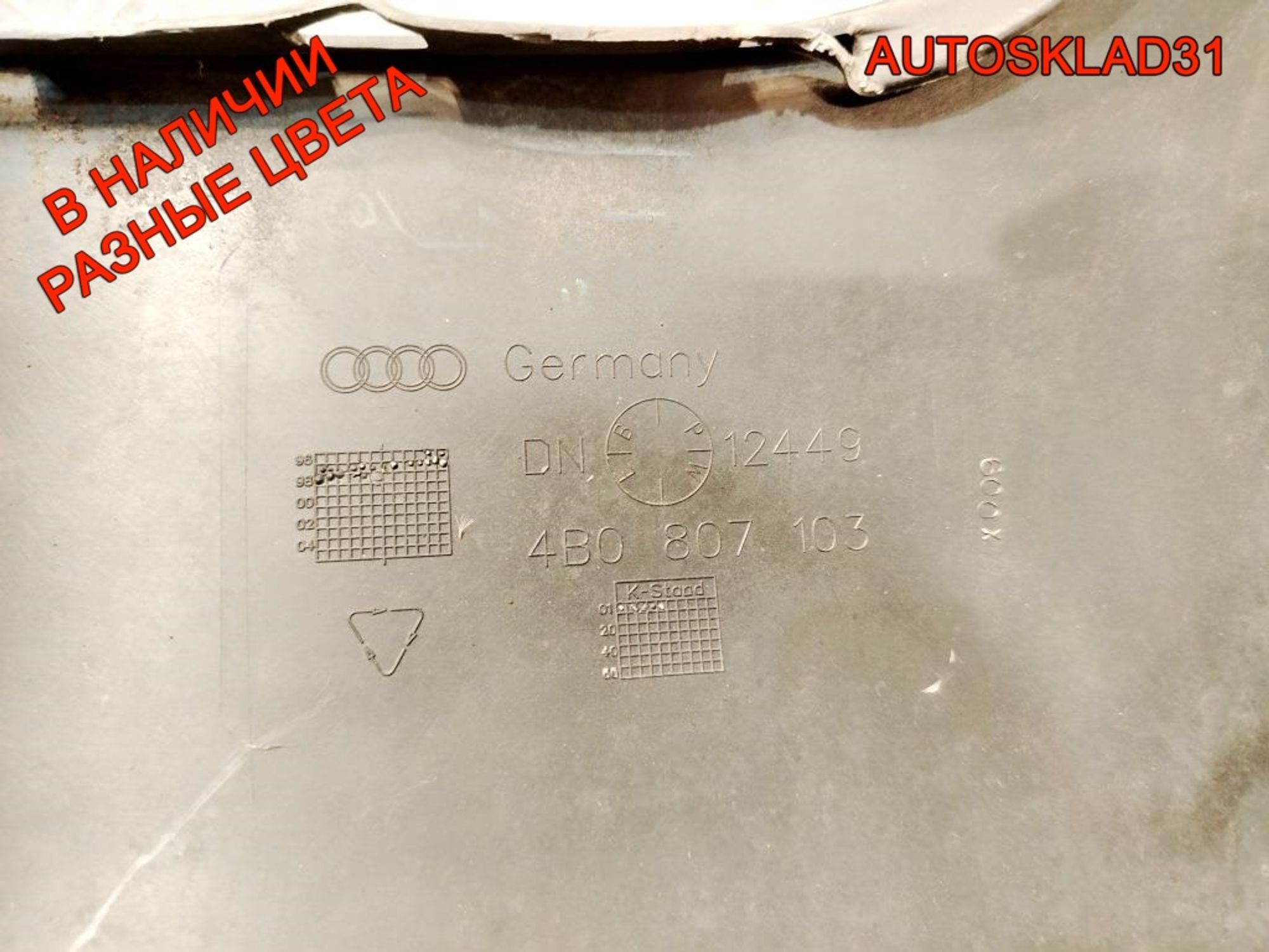 Бампер передний Audi A6 C5 Дорестайлинг 4B0807103, 30000 рублей, Дубовое