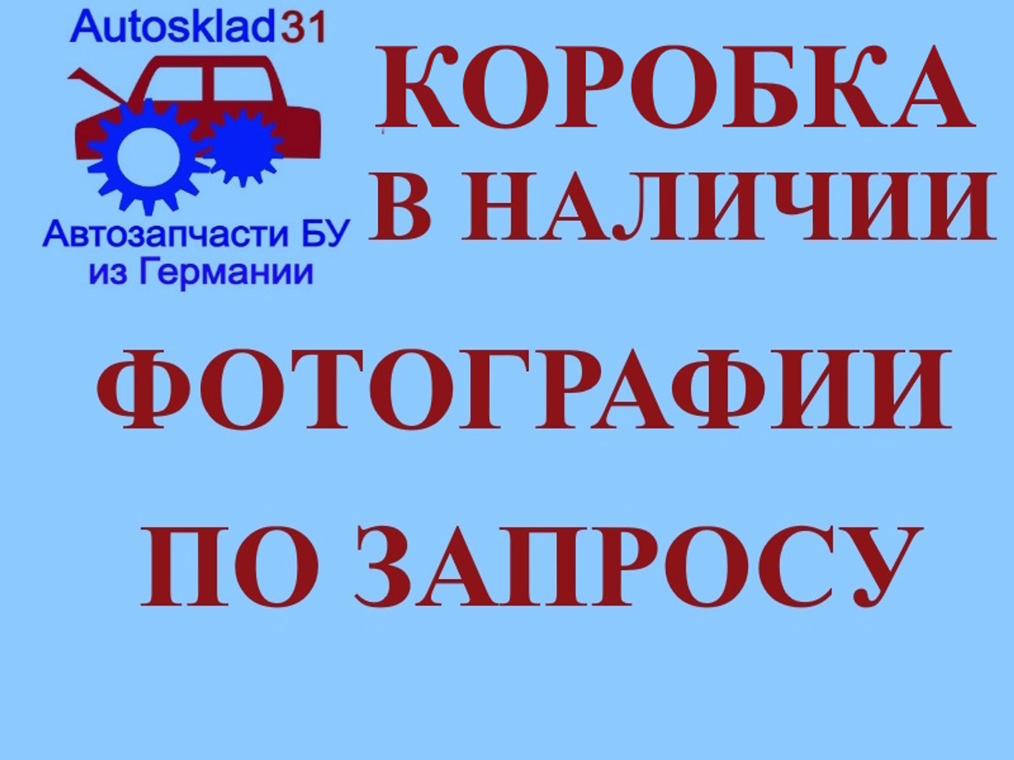 МКПП EAZ 5 ступенчатая VW Polo 4 1,9 AYQ Дизель SDI, 35000 рублей, Дубовое