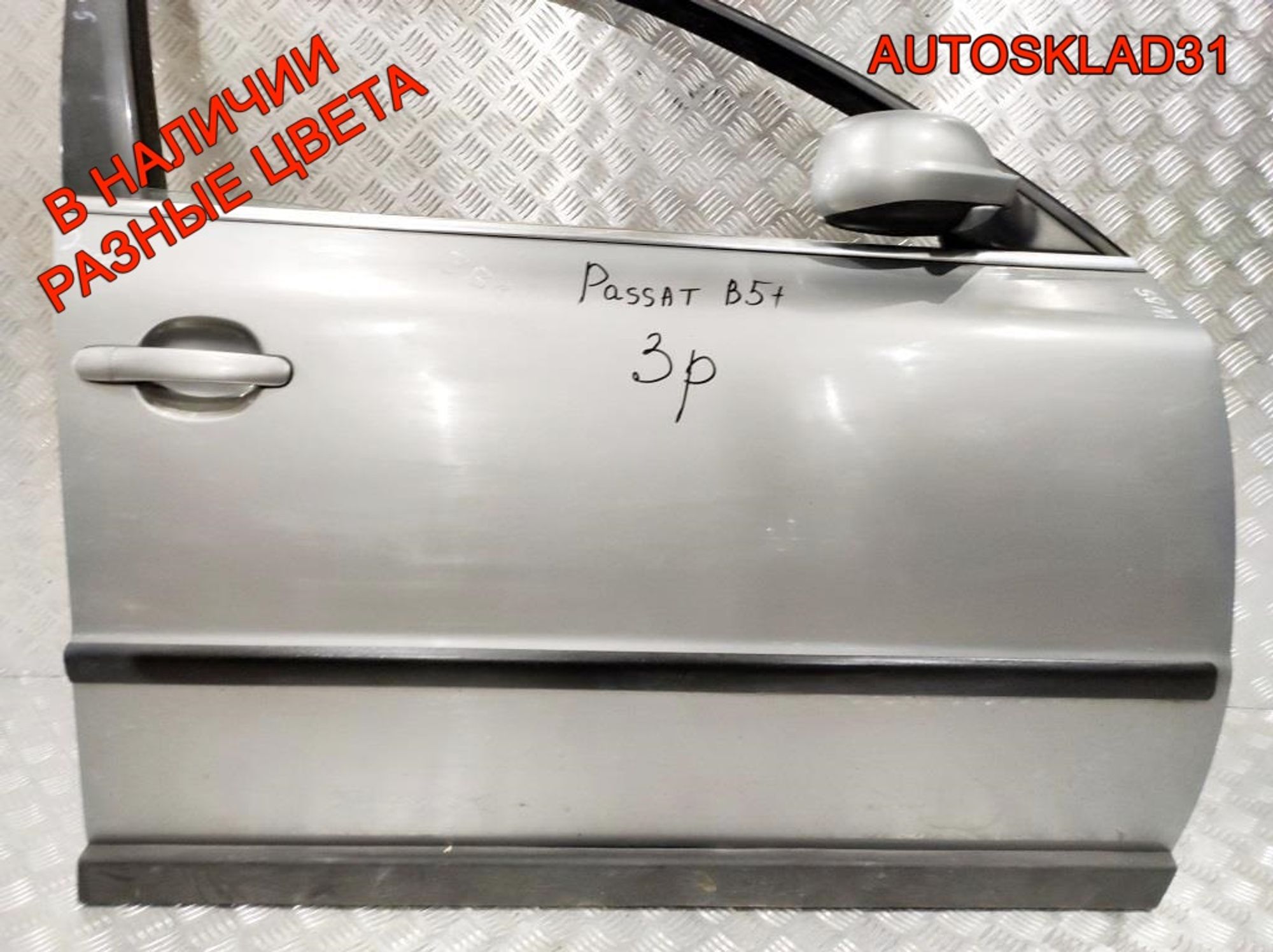 Дверь передняя правая Голая VW Passat В5+ 3B4831052BE, 4100 рублей, Дубовое