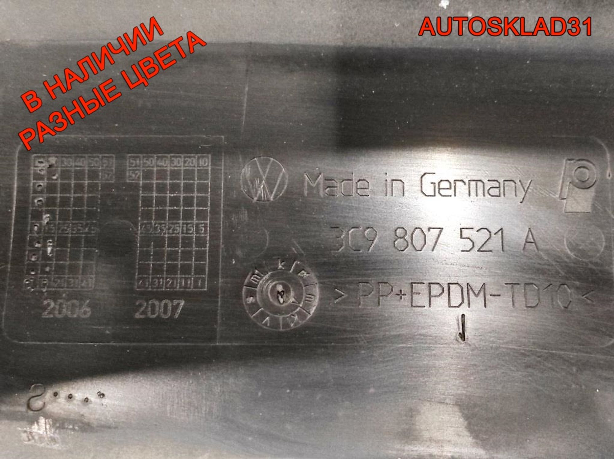 Бампер задний VW Passat B6 Универсал 3C9807421 (Р), 4000 рублей, Дубовое