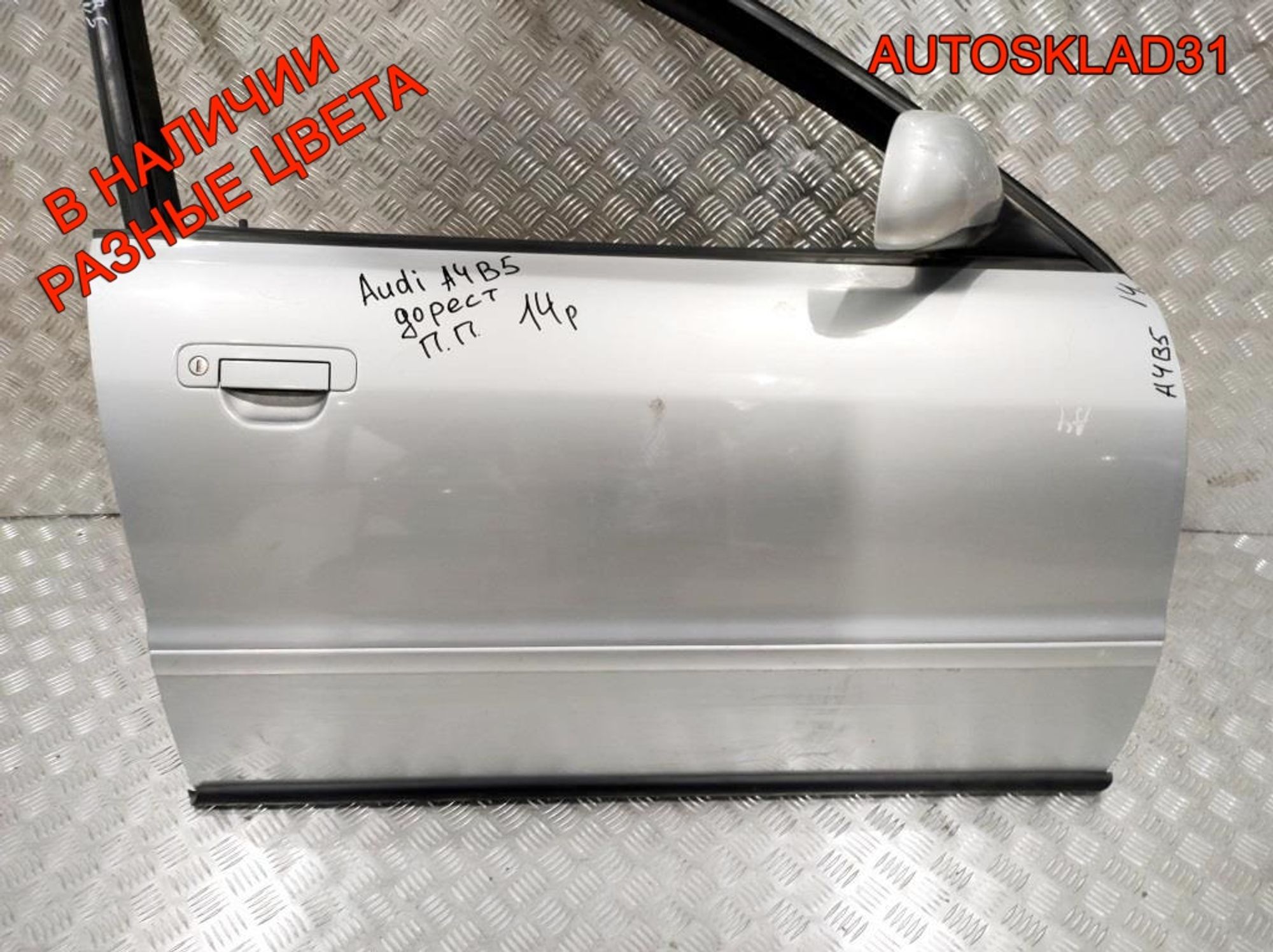 Дверь передняя правая Голая Audi A4 B5 Дорест 8D0831052B, 8100 рублей, Дубовое