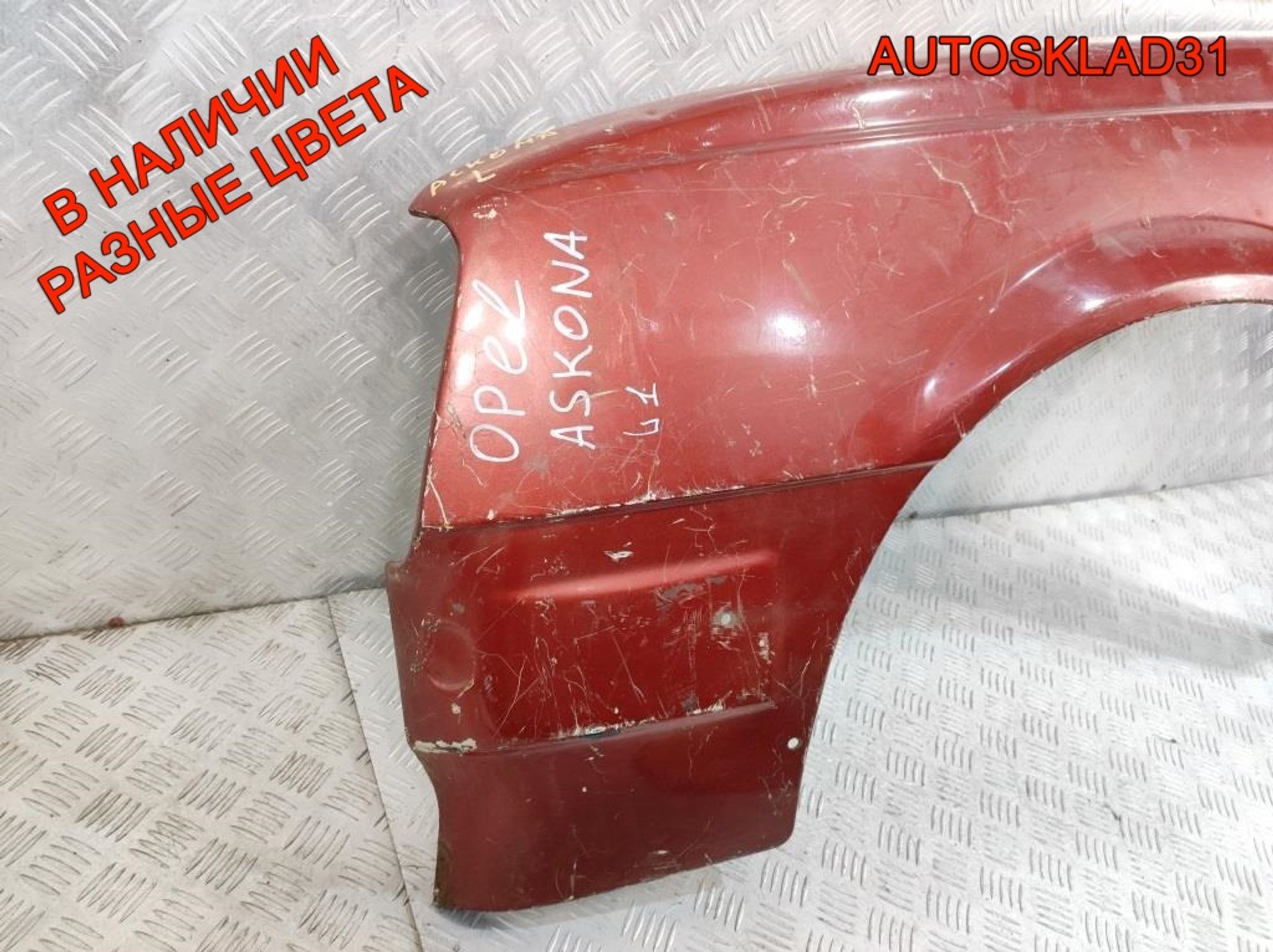 Крыло переднее левое Opel Ascona C 90103852, 1500 рублей, Дубовое