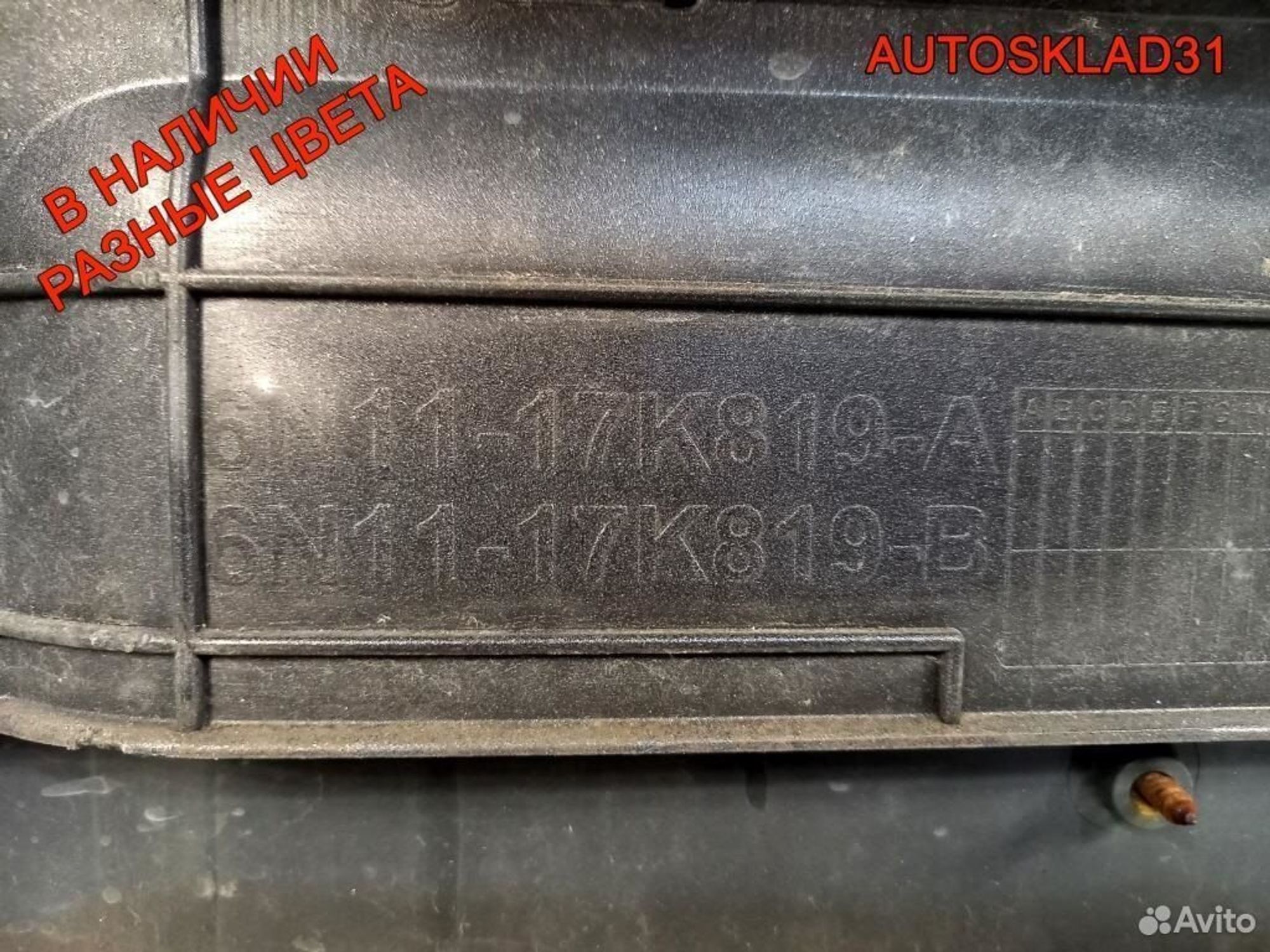 Бампер передний Ford Fusion 6N1117K819A Рестайлинг, 35000 рублей, Дубовое