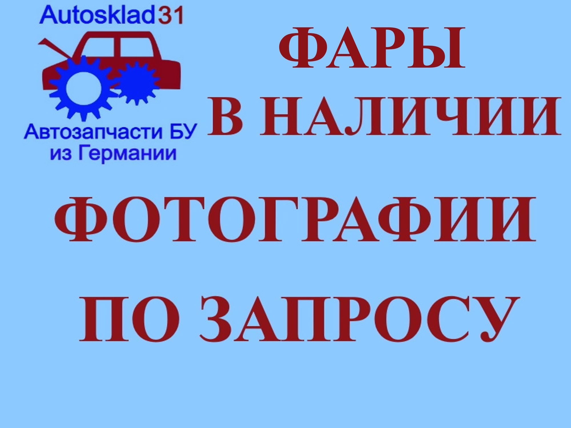 Фары Opel Astra H 2004-2014 ксенон оригинал комплект, 70000 рублей, Дубовое