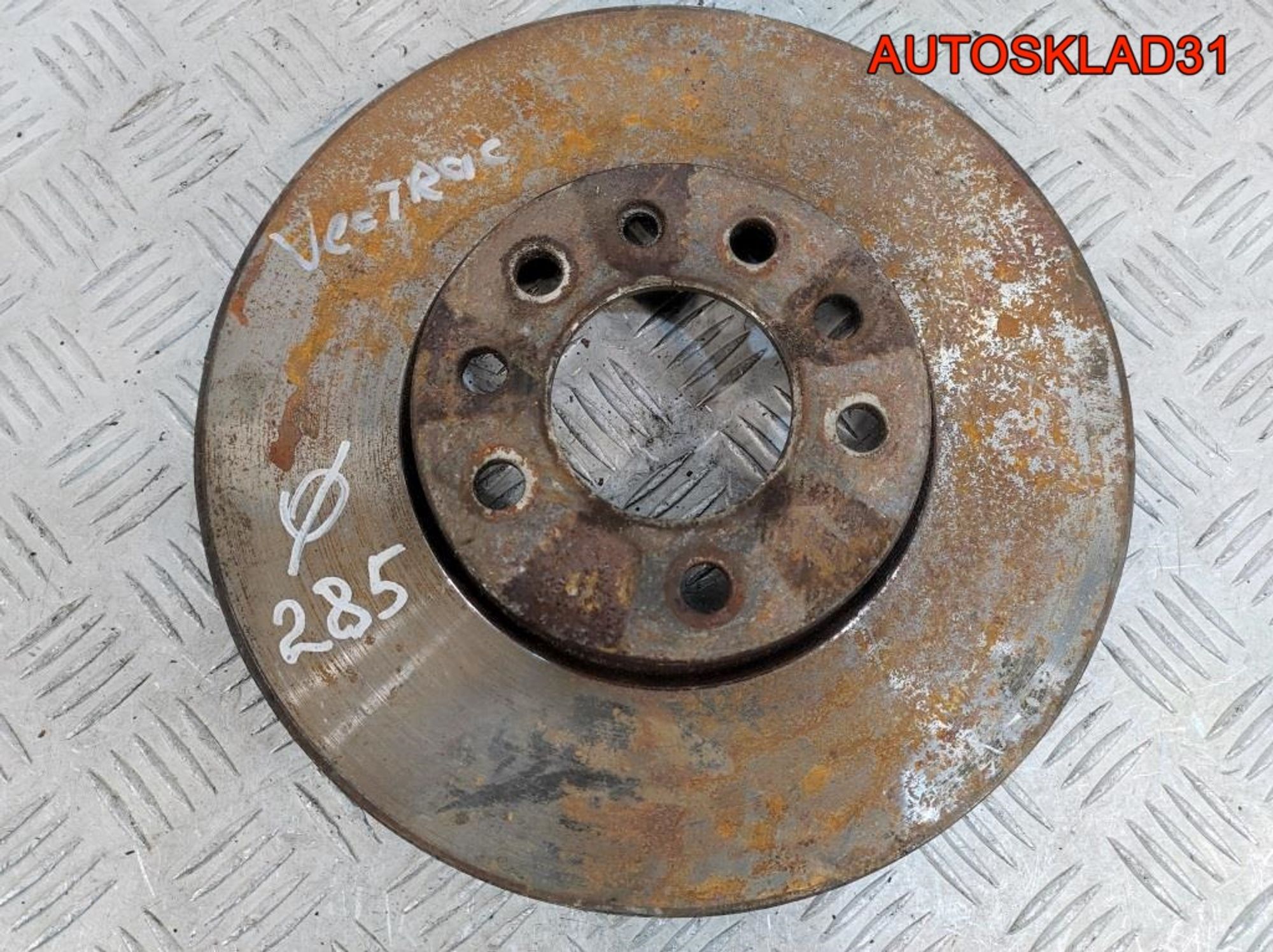 Диск тормозной передний 285 мм Opel Vectra C 93171497, 900 рублей, Дубовое