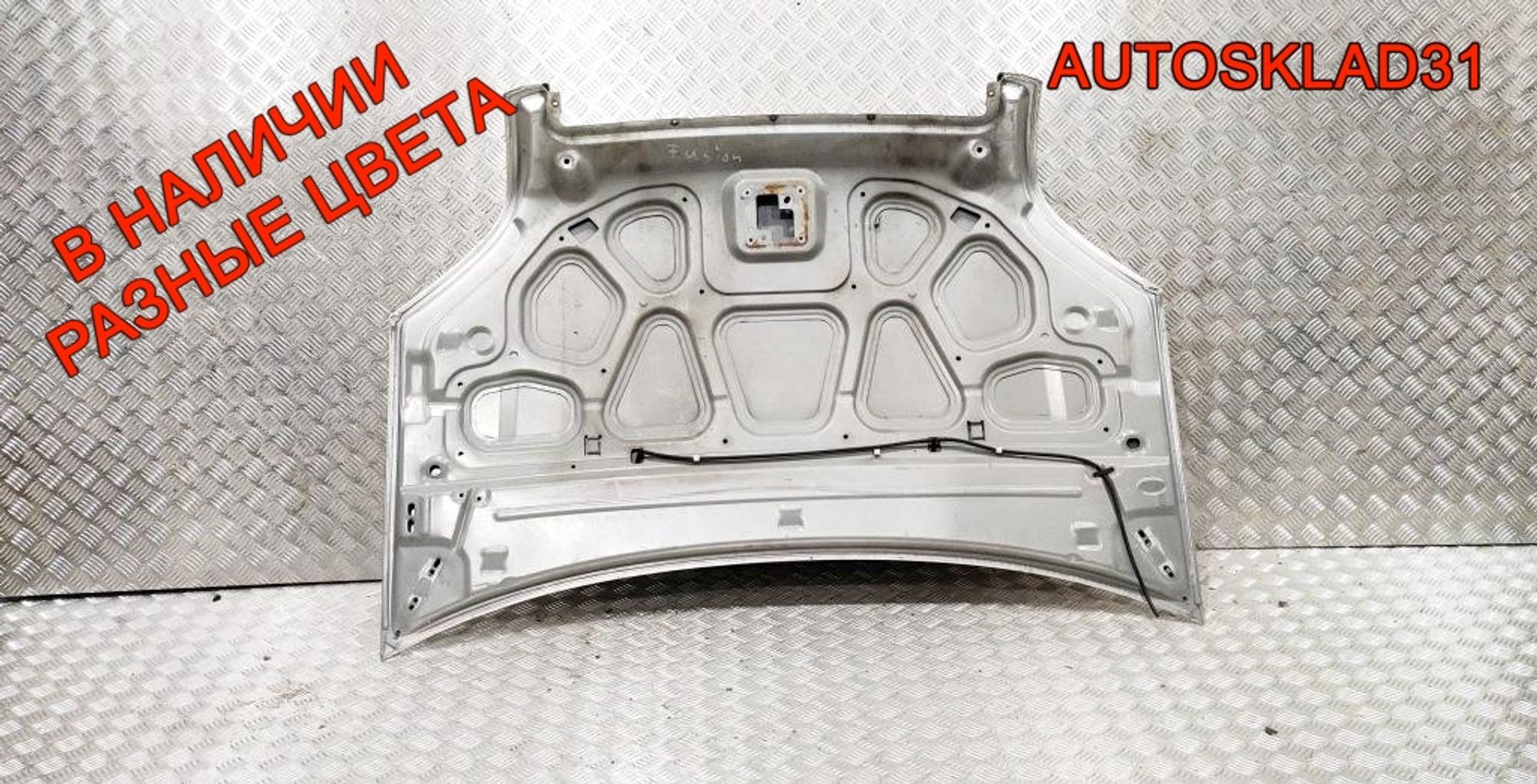 Капот Ford Fusion 1532551, 18000 рублей, Дубовое