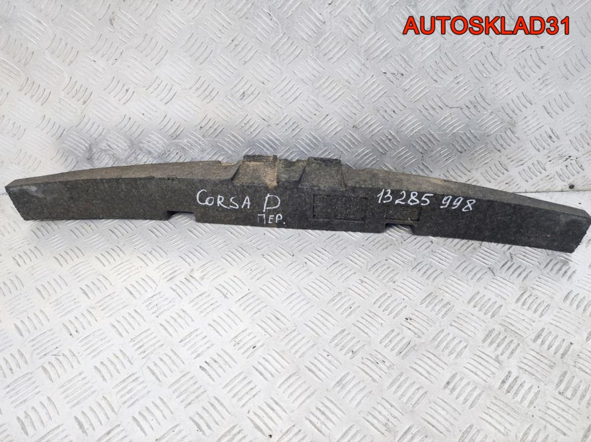 Абсорбер бампера передний Opel Corsa D 13285998, 1700 рублей, Дубовое