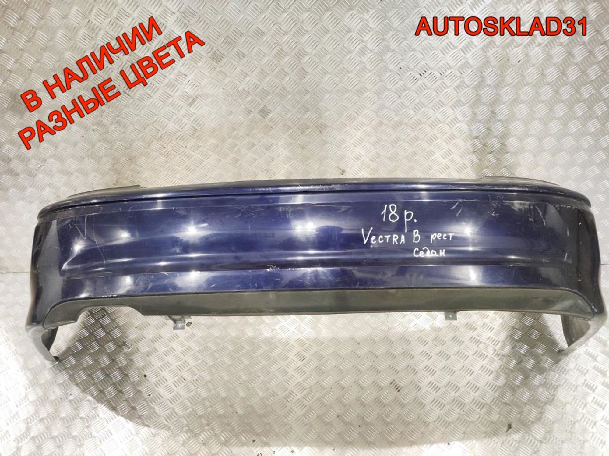 Бампер задний Opel Vectra B Рестайлинг 90586617 Седан, 9000 рублей, Дубовое