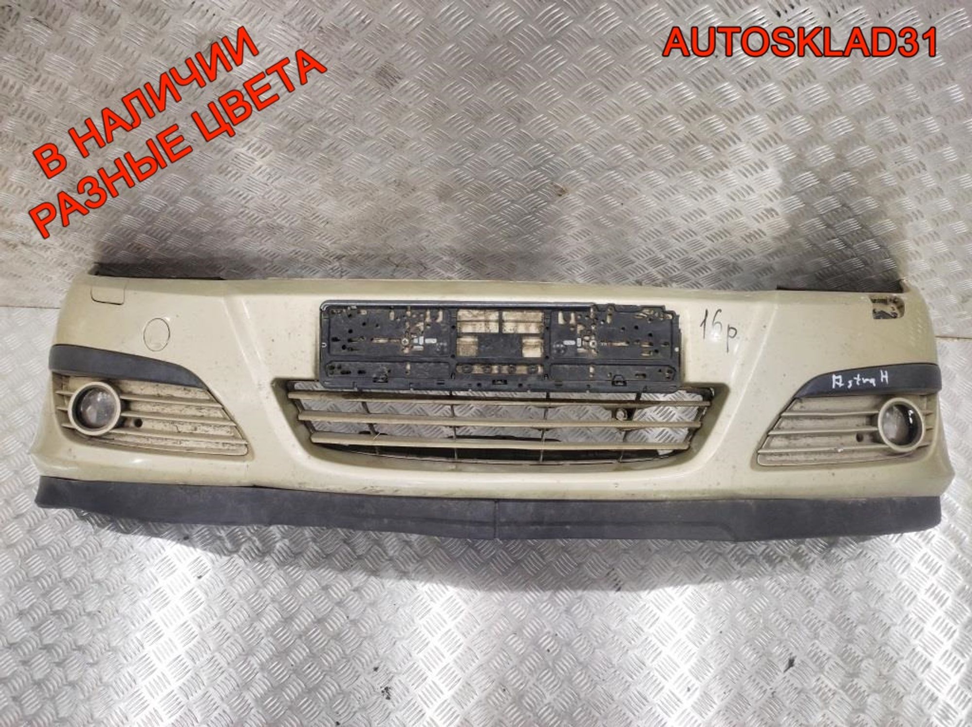 Бампер передний Opel Astra H Дорестайлинг 24460258, 8000 рублей, Дубовое