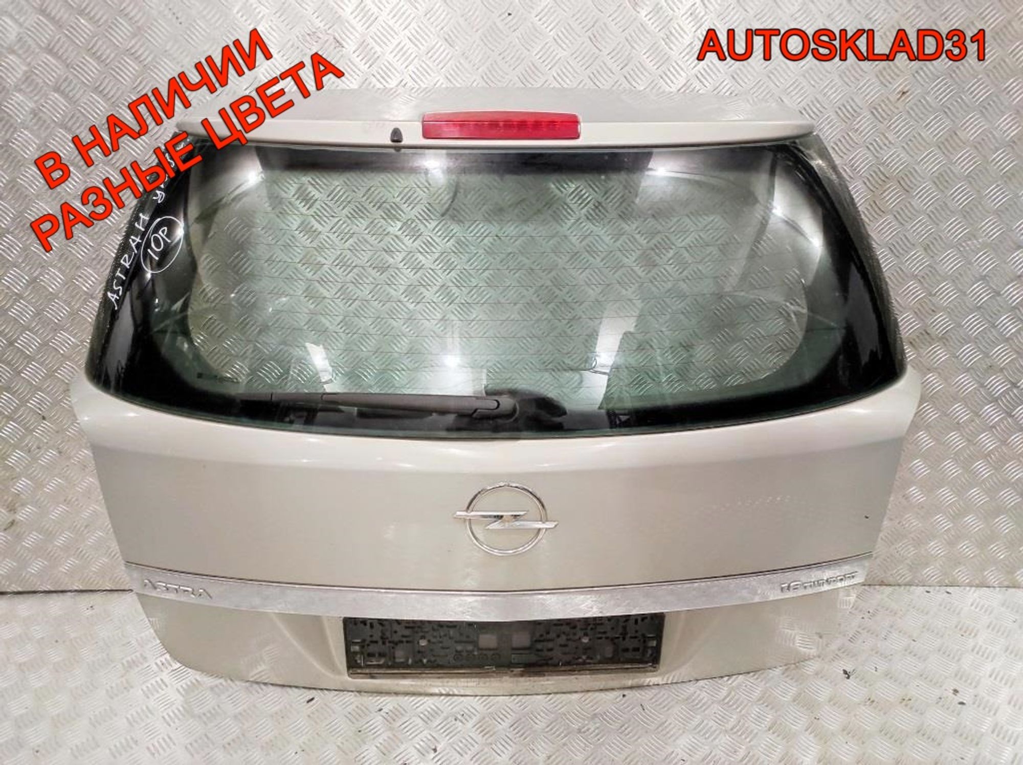 Дверь багажника в сборе Opel Astra H 93182974 Универсал, 28000 рублей, Дубовое