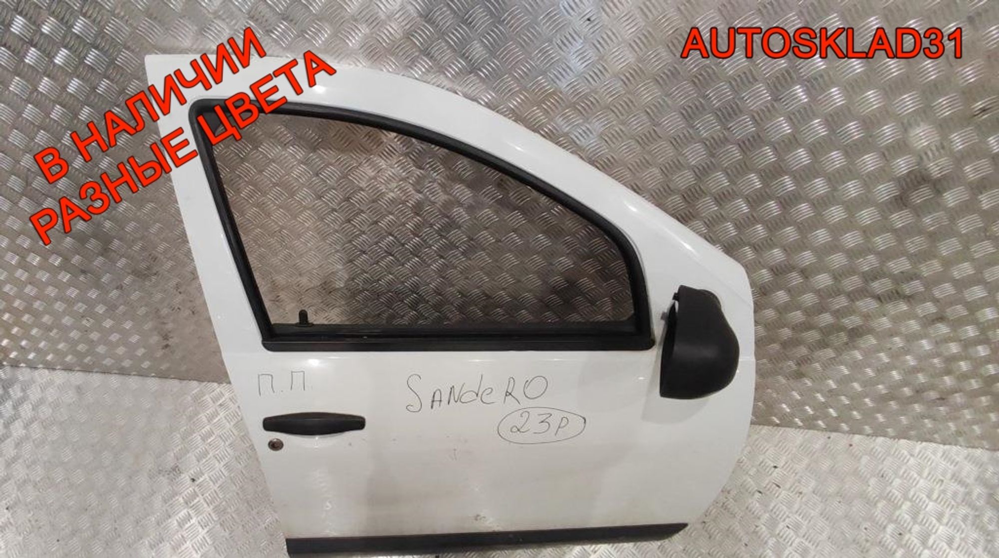 Дверь передняя правая в сборе Renault Sandero 801006248R, 35000 рублей, Дубовое