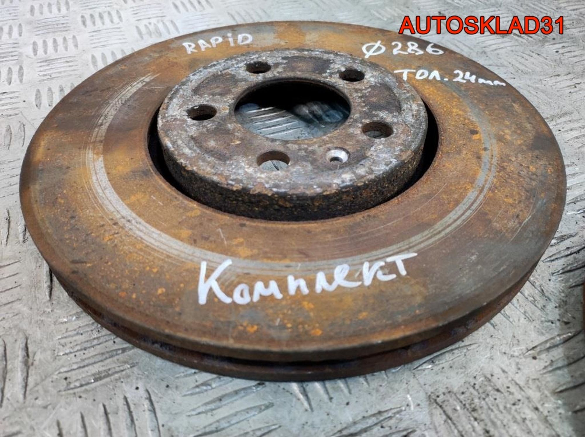 Диски тормозные передние комплект Skoda Rapid 6R0615301C, 5400 рублей, Дубовое