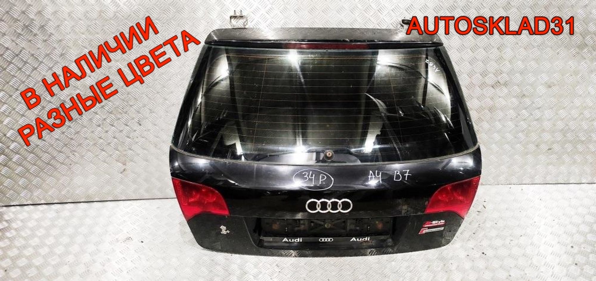 Дверь багажника в сборе Audi A4 B7 8E9827023P, 17000 рублей, Дубовое