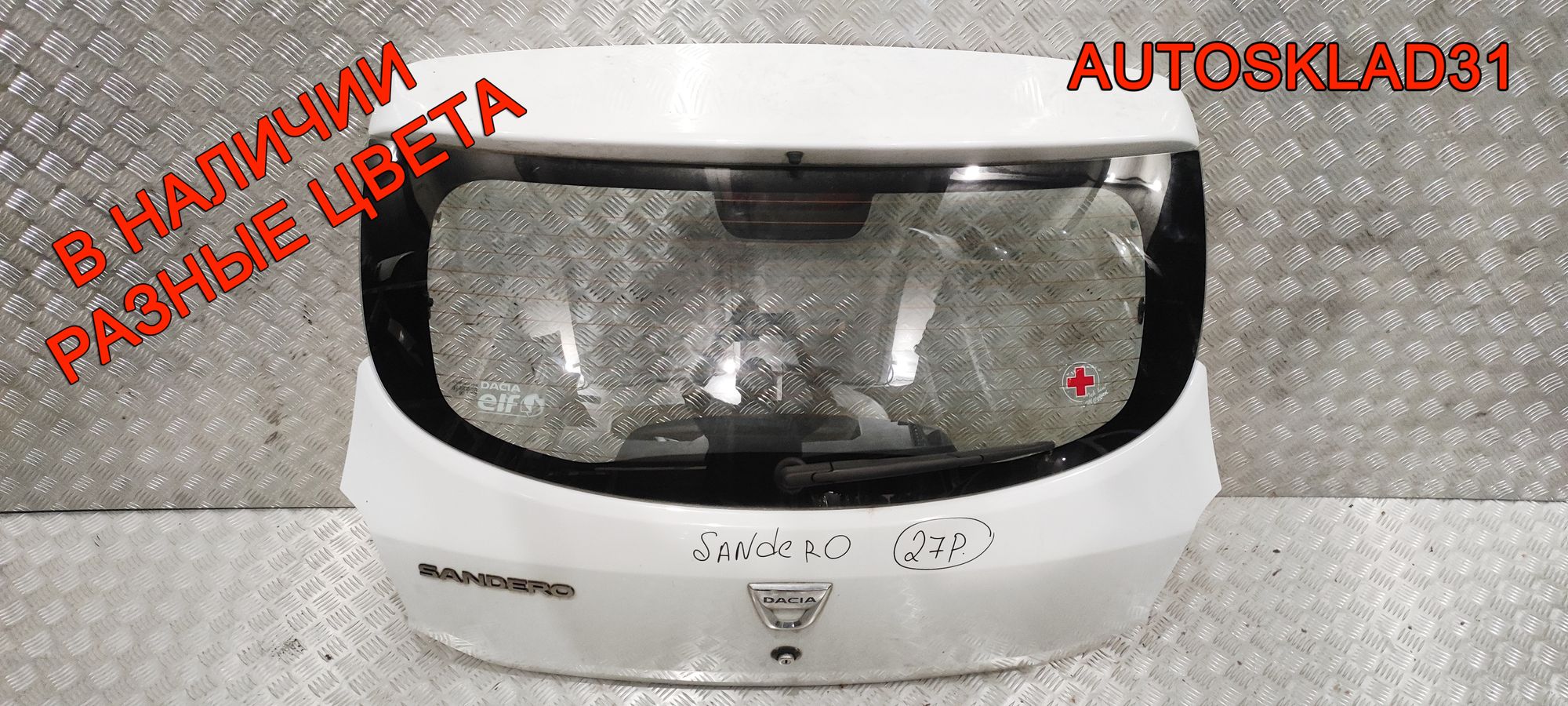 Дверь багажника в сборе Renault Sandero 2 901006620R, 50000 рублей, Дубовое