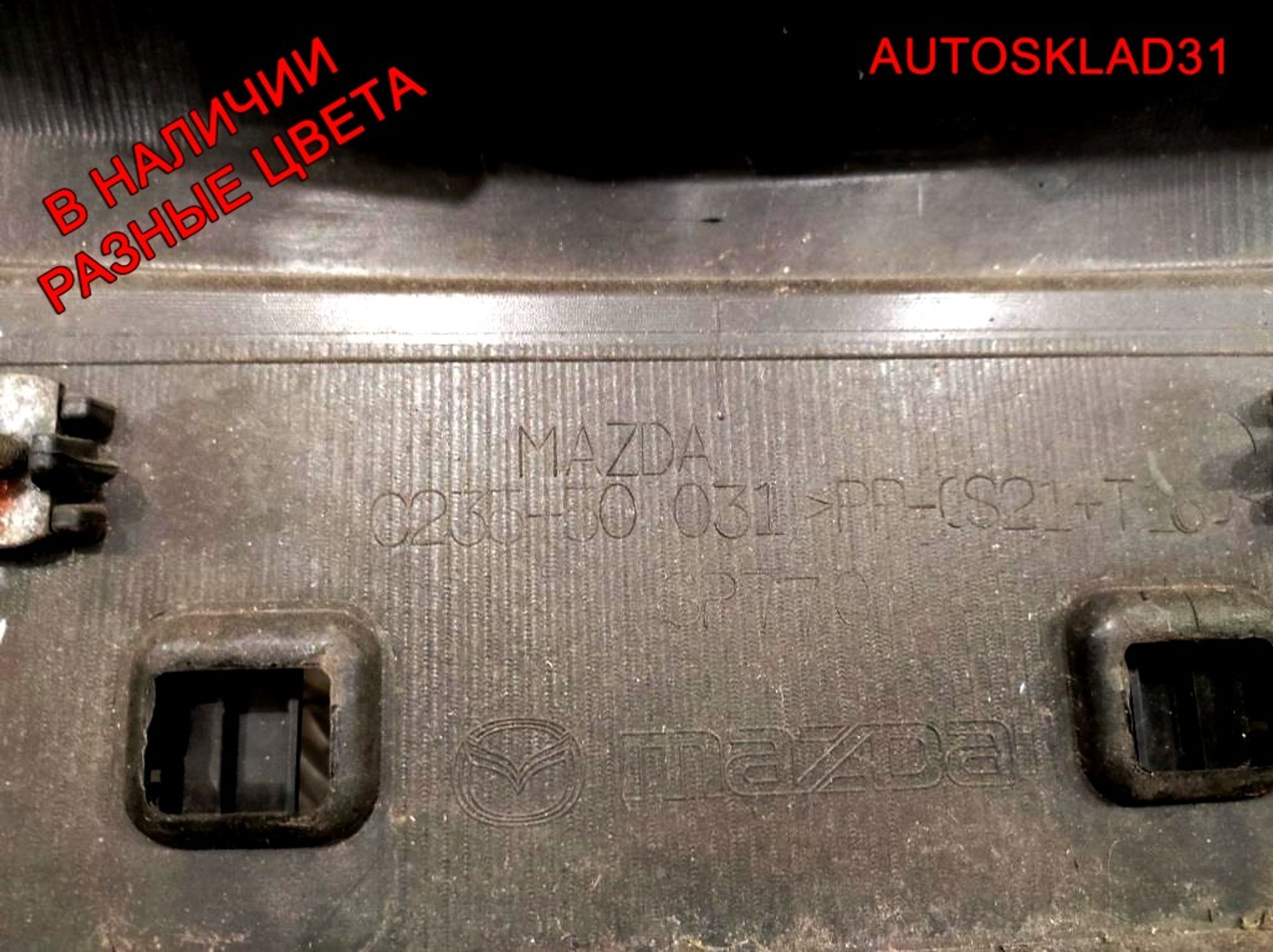 Бампер передний Mazda 5 CR C2Y55003XBB, 15000 рублей, Дубовое