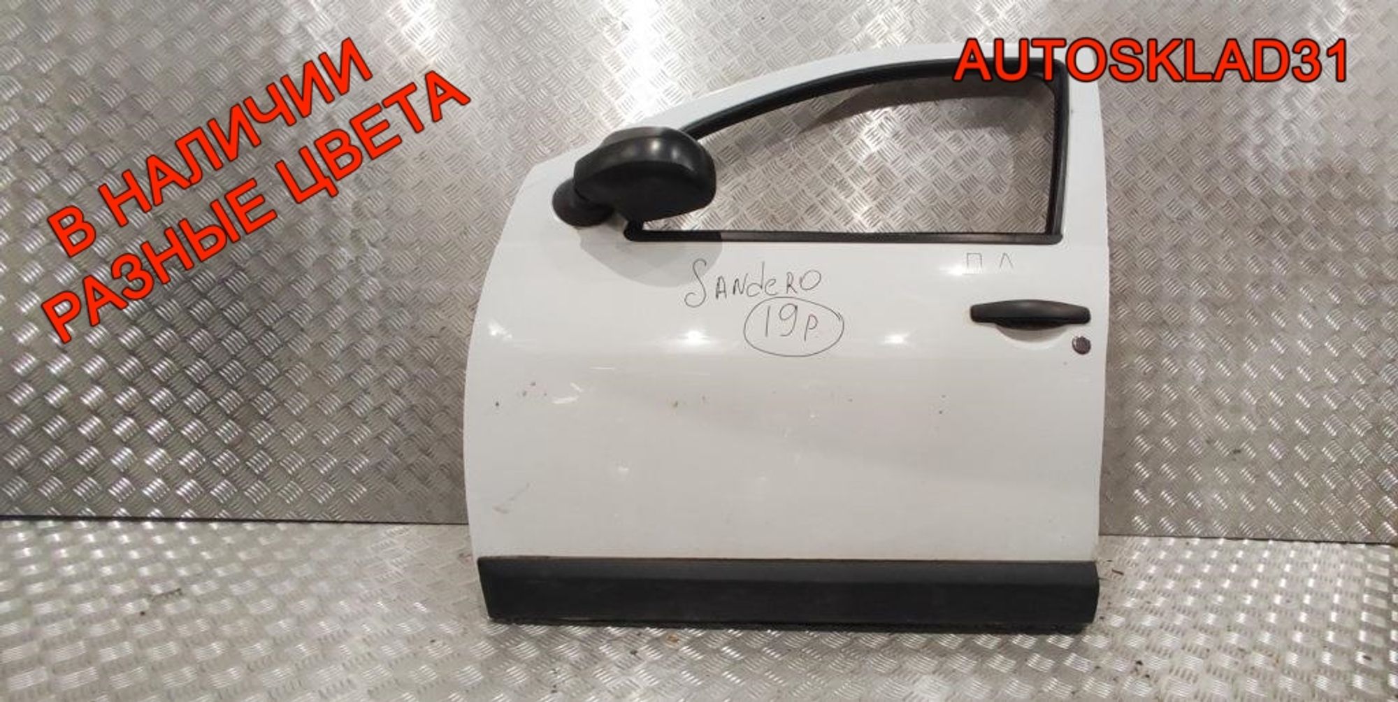 Дверь передняя левая в сборе Renault Sandero 801011499R, 35000 рублей, Дубовое