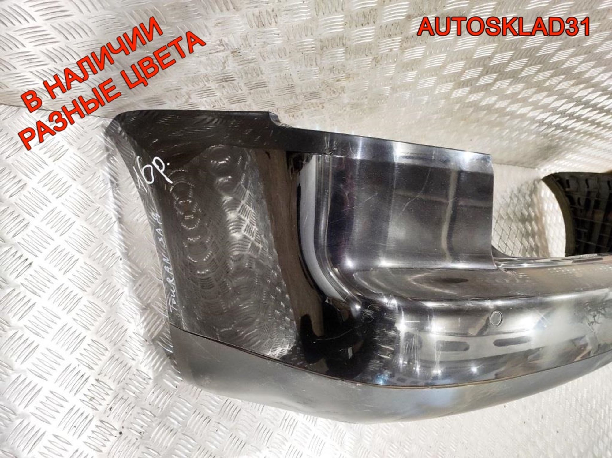 Бампер задний Volkswagen Touran Дорестайлинг, 5000 рублей, Дубовое