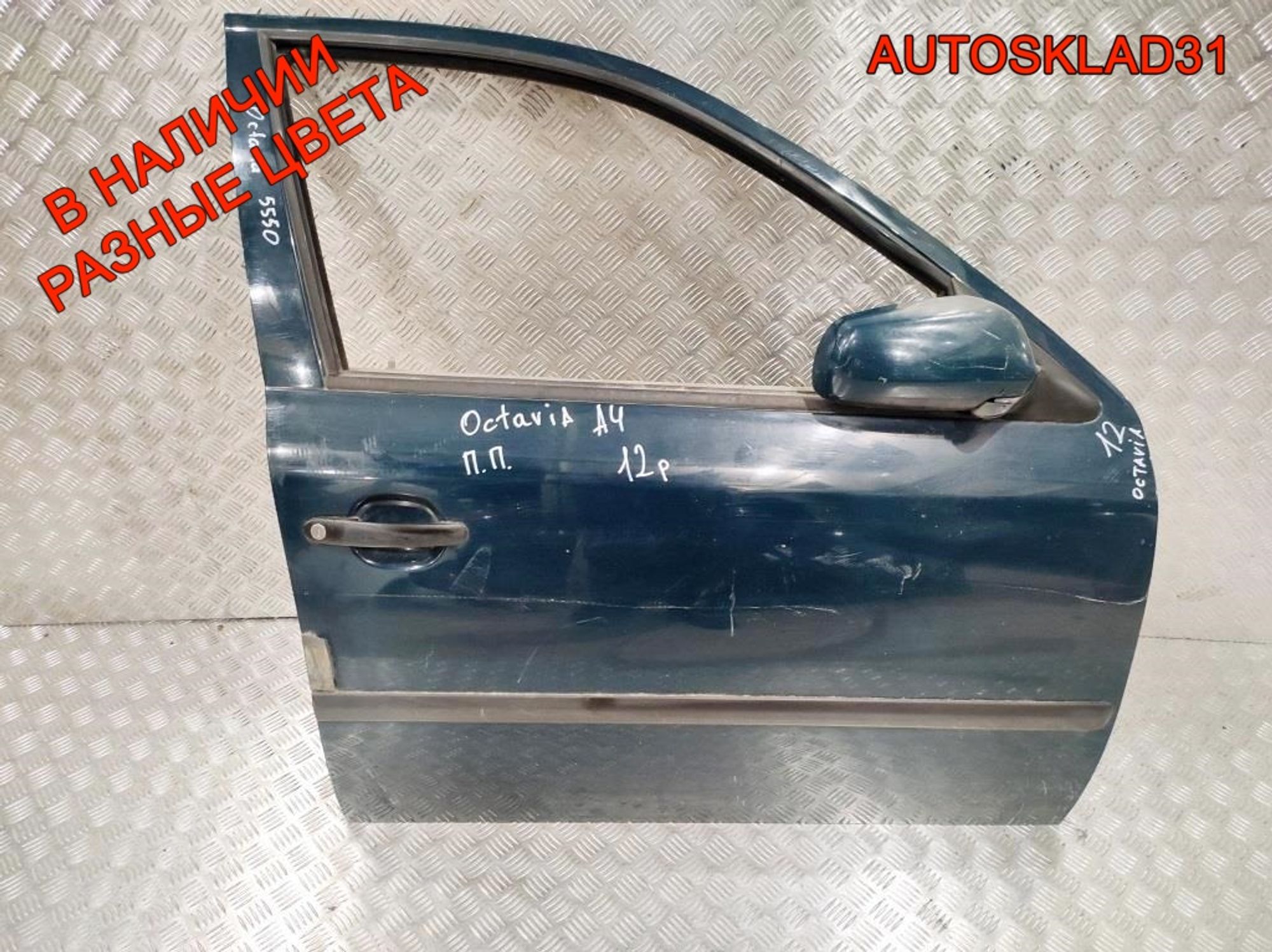 Дверь передняя правая Голая Skoda Octavia A4 1U4831056, 8100 рублей, Дубовое