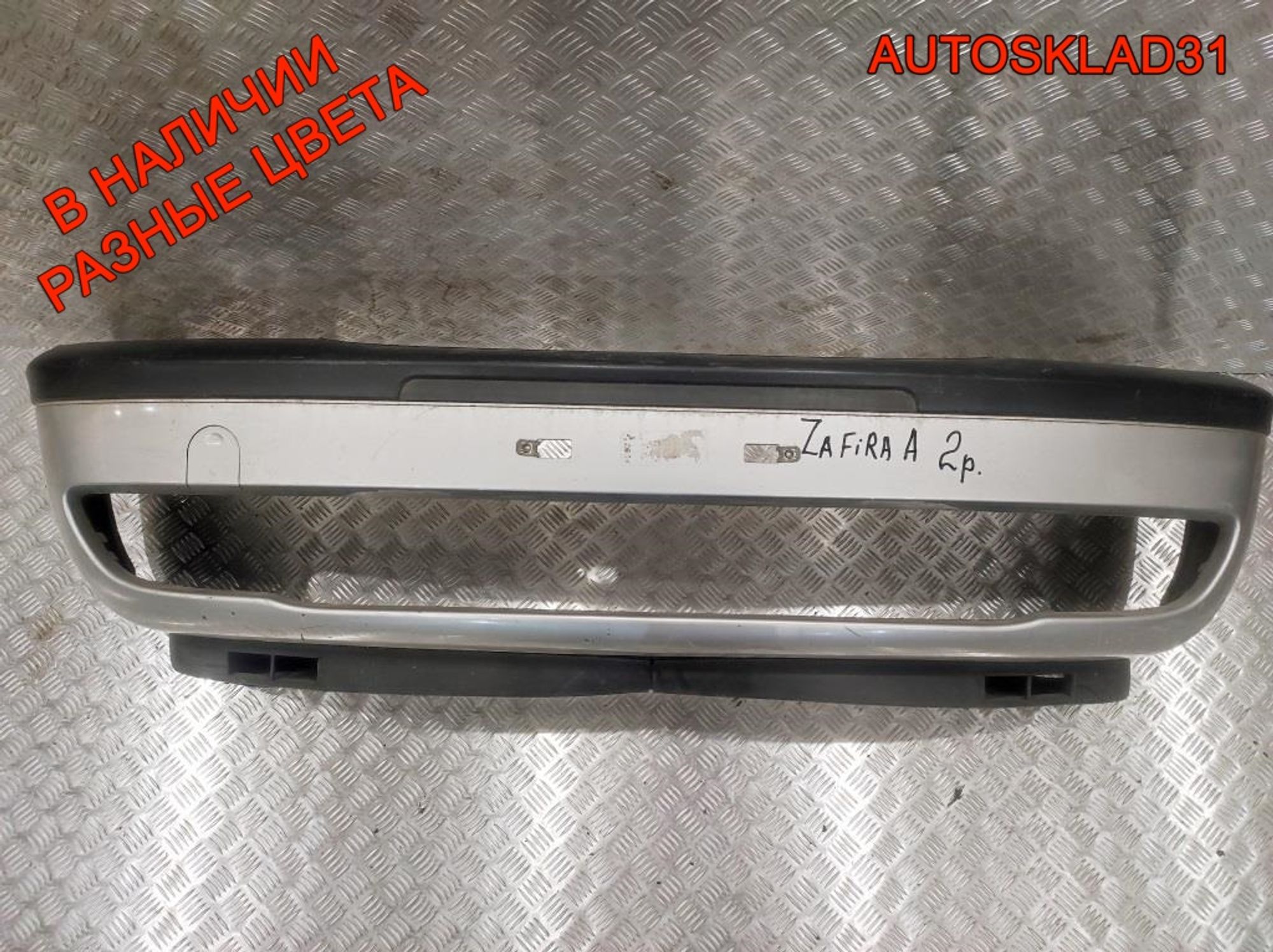 Бампер передний голый Opel Zafira A 90580620, 4500 рублей, Дубовое