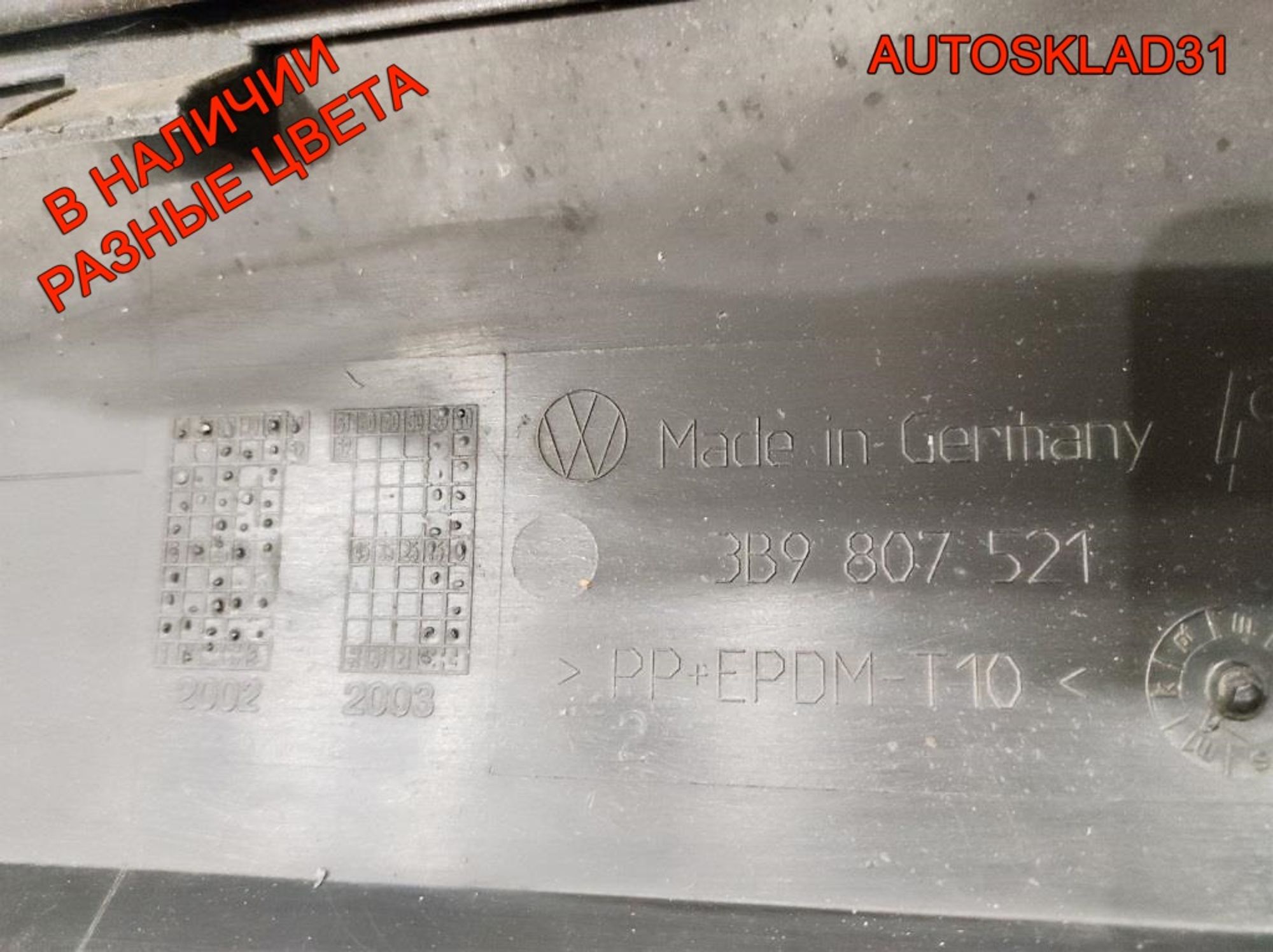 Бампер задний Универсал VW Passat B5+ 3B9807421A, 4500 рублей, Дубовое