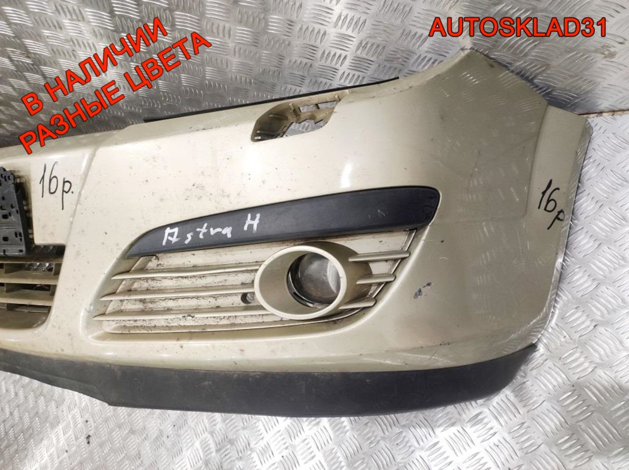 Бампер передний Opel Astra H Дорестайлинг 24460258, 8000 рублей, Дубовое