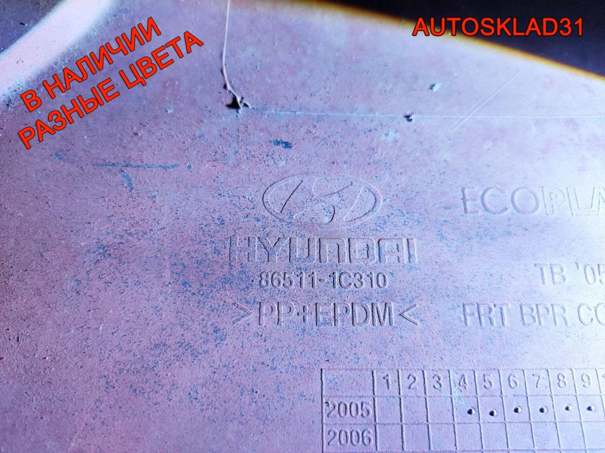 Бампер передний Hyundai Getz 1 865111C310 Рестайлинг, 20000 рублей, Дубовое