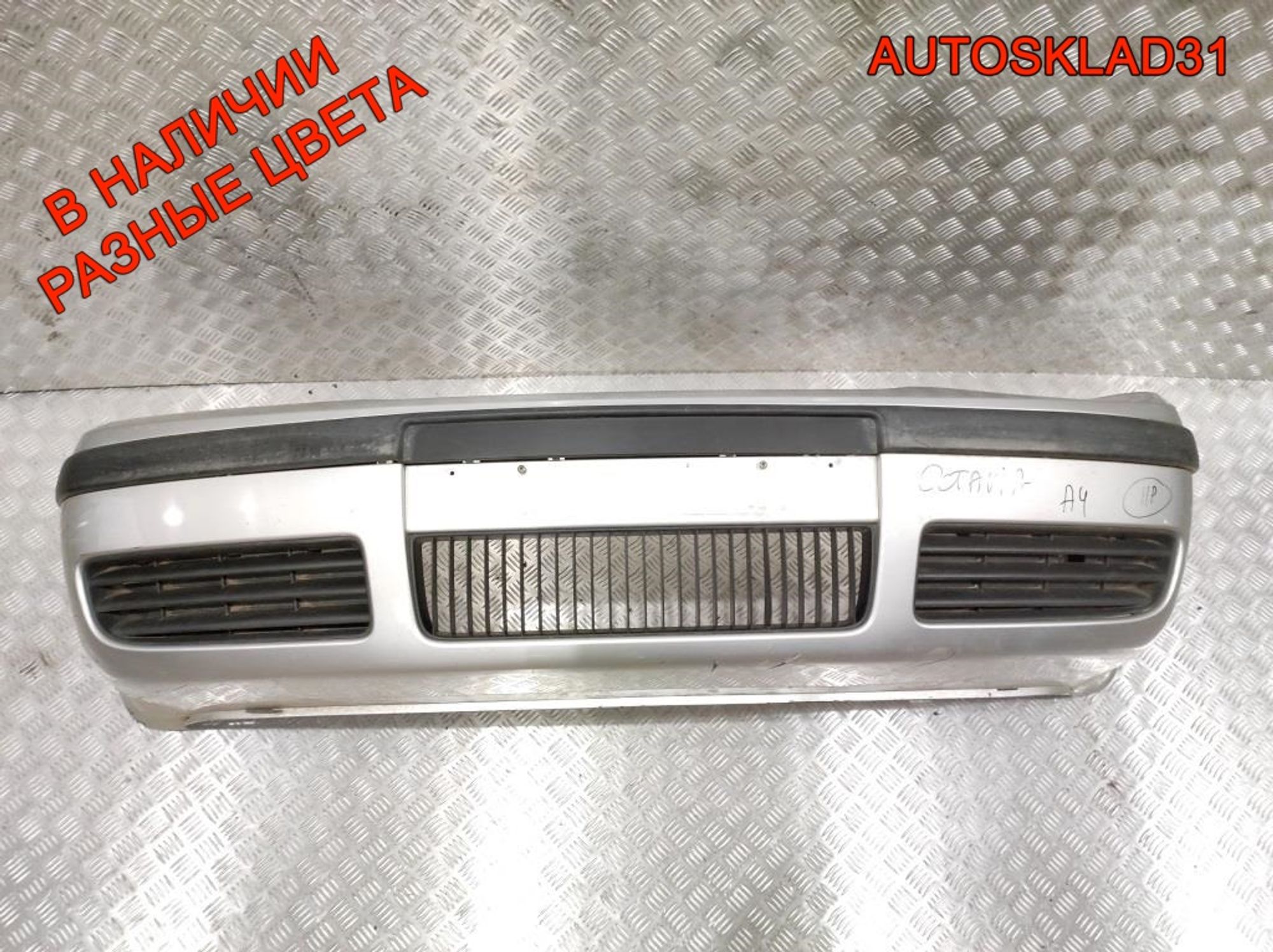 Бампер передний Skoda Octavia A4 1U0807221D, 10000 рублей, Дубовое