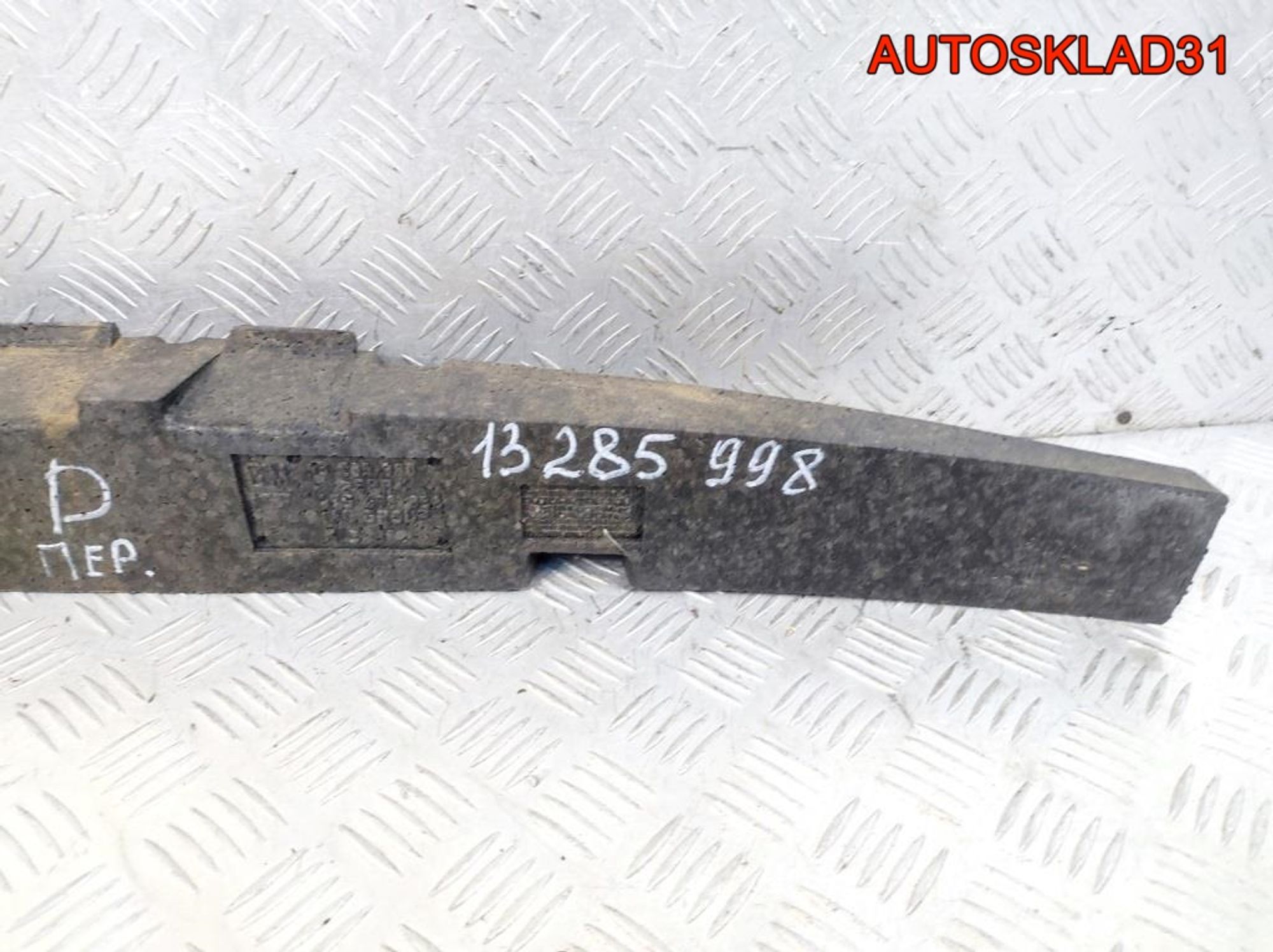 Абсорбер бампера передний Opel Corsa D 13285998, 1700 рублей, Дубовое