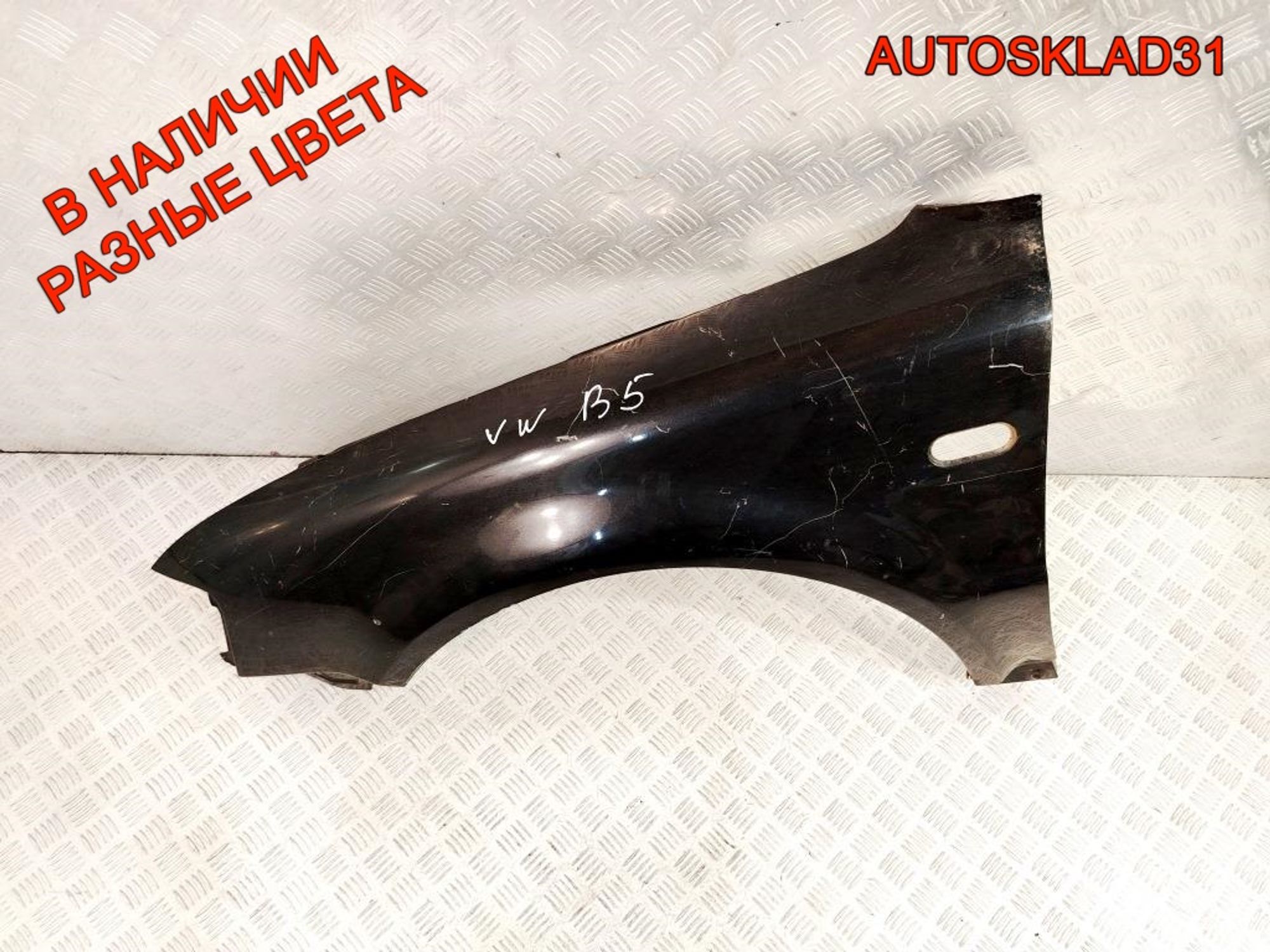 Крыло переднее левое VW Passat B5 3B0821105C, 7000 рублей, Дубовое