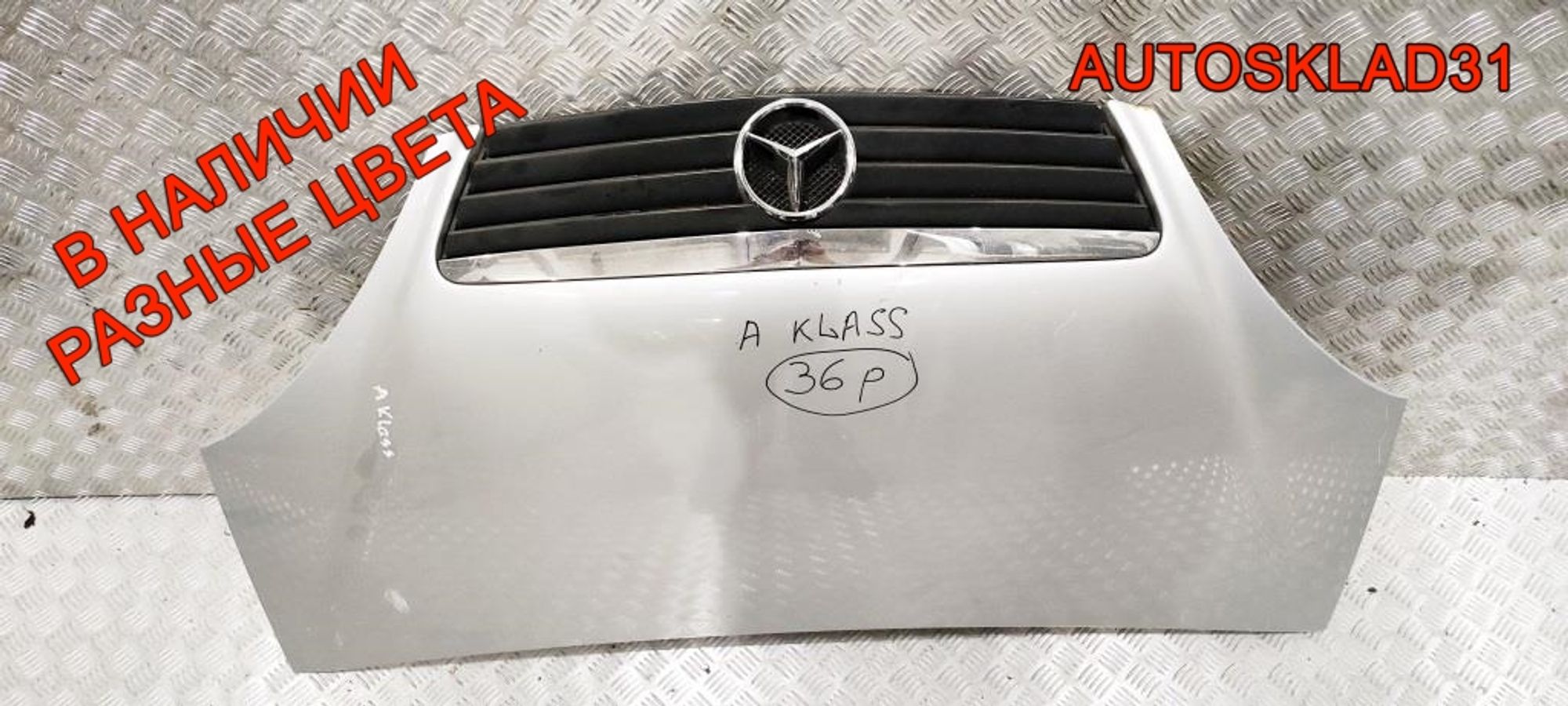 Капот в сборе Mercedes Benz W168 1688800657, 4500 рублей, Дубовое