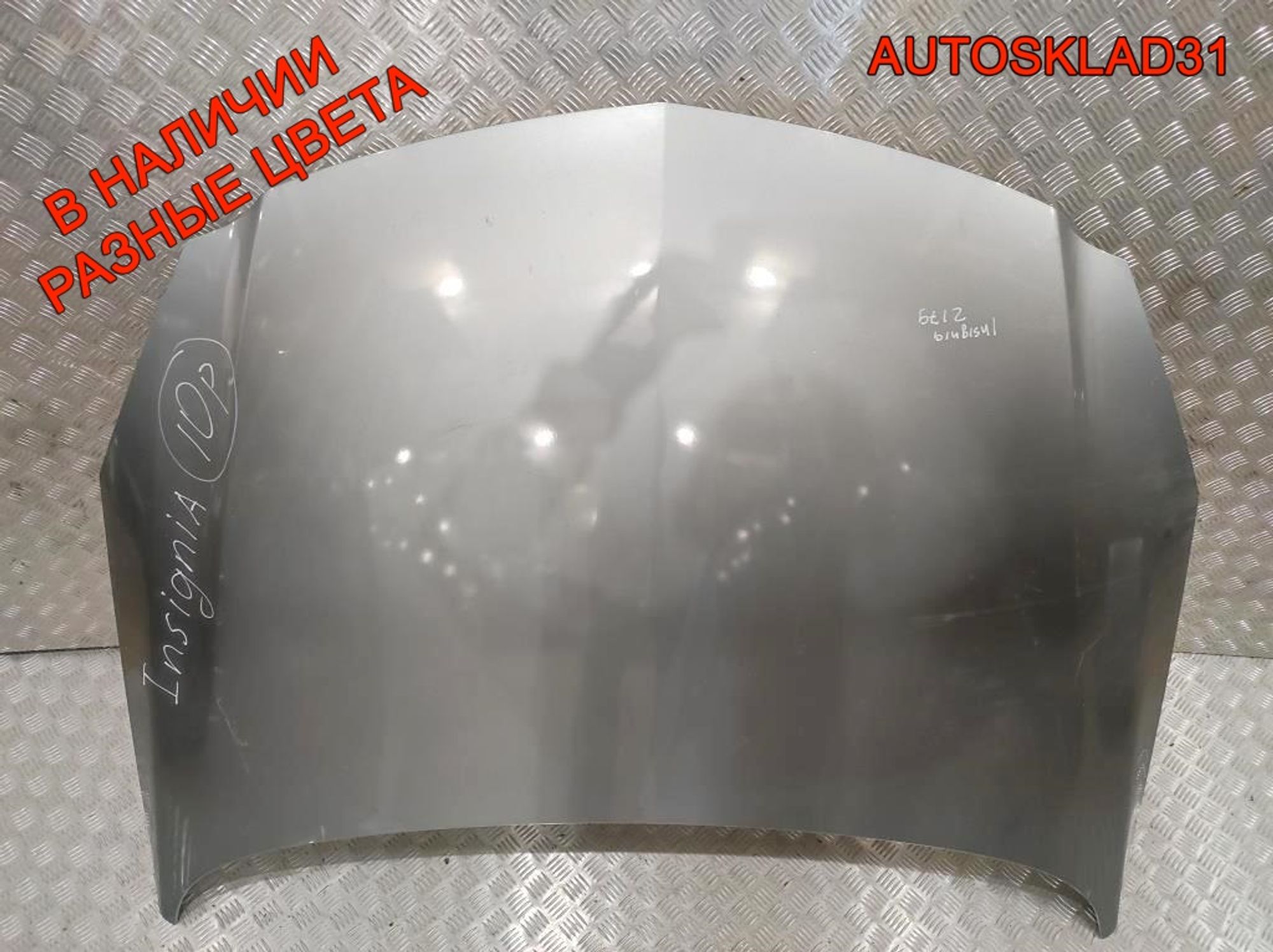 Капот Opel Insignia 1160013, 15000 рублей, Дубовое
