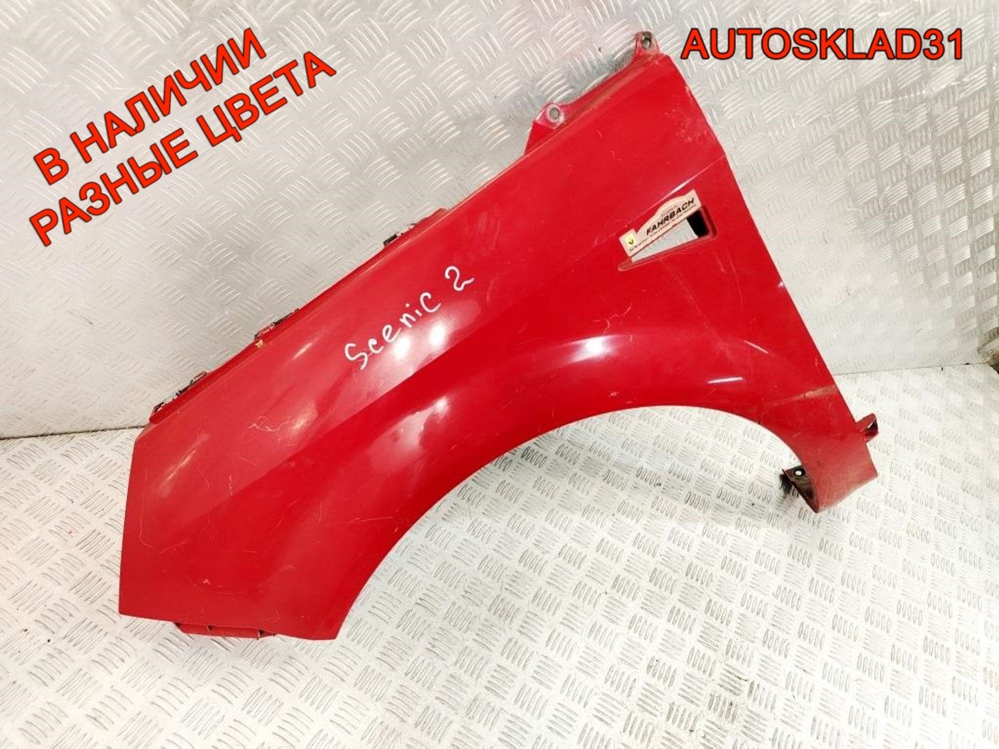 Крыло переднее левое Renault Scenic 8200020568, 6000 рублей, Дубовое