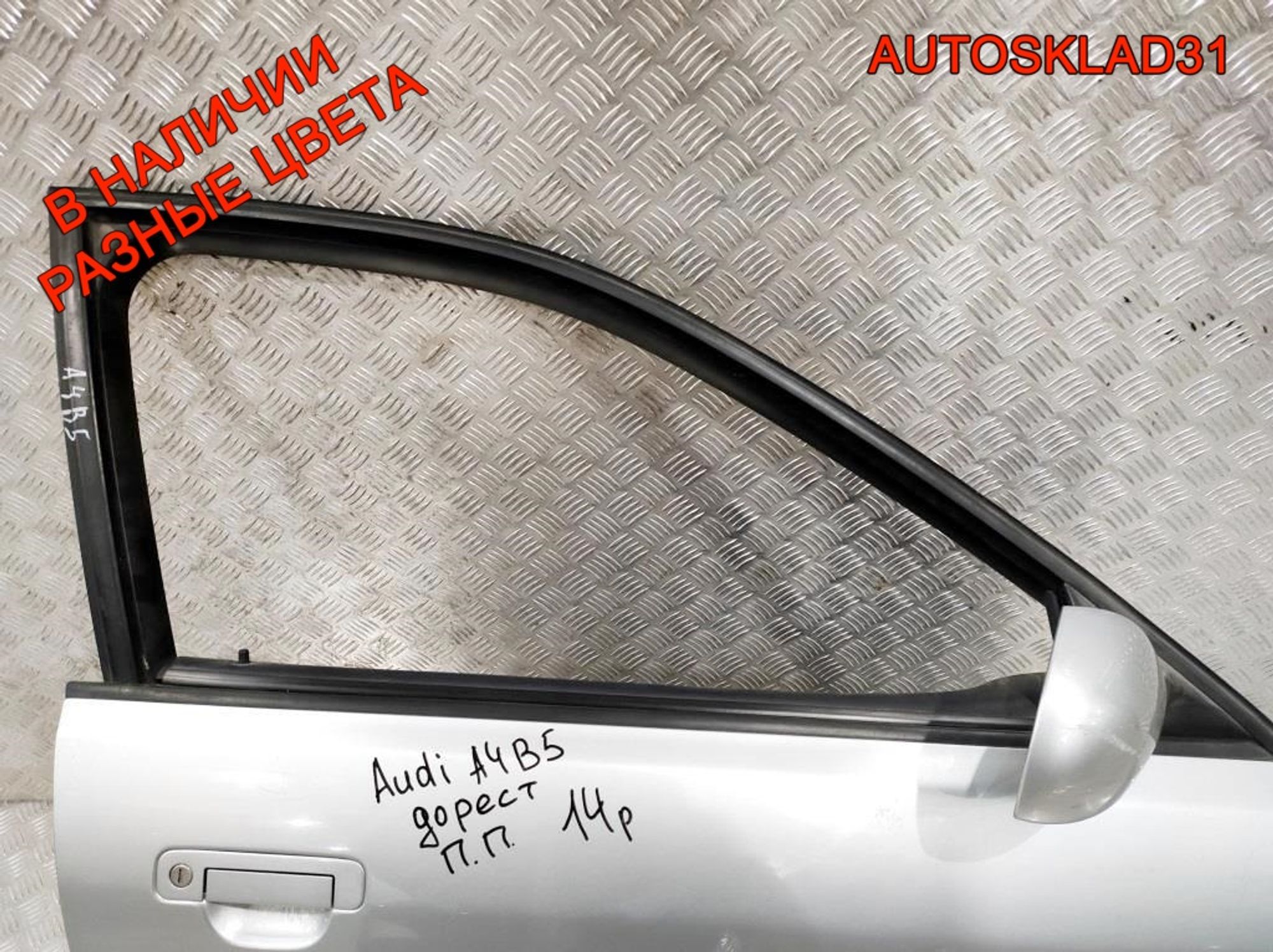 Дверь передняя правая Голая Audi A4 B5 Дорест 8D0831052B, 8100 рублей, Дубовое