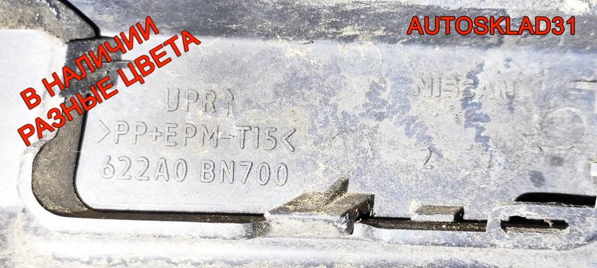Бампер передний Nissan Almera N16 62022BN700, 20000 рублей, Дубовое