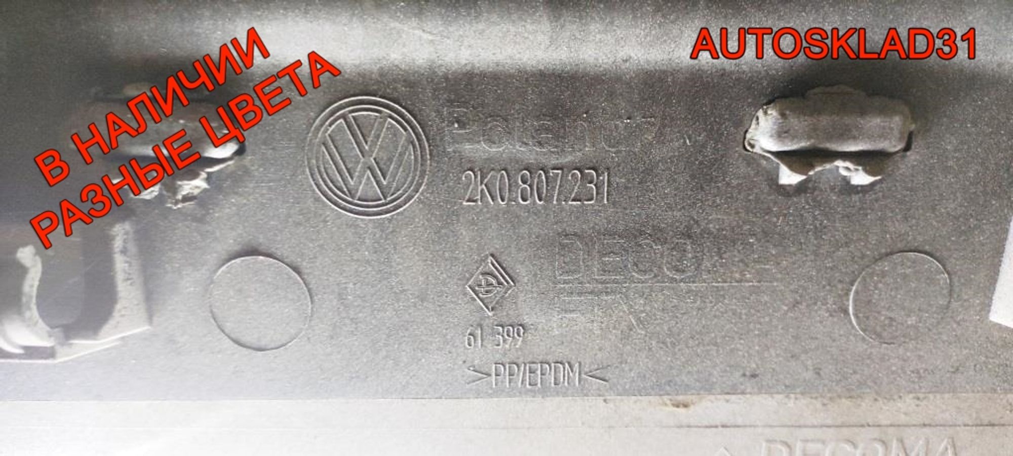 Бампер передний Volkswagen Caddy 3 2K0807221, 15000 рублей, Дубовое