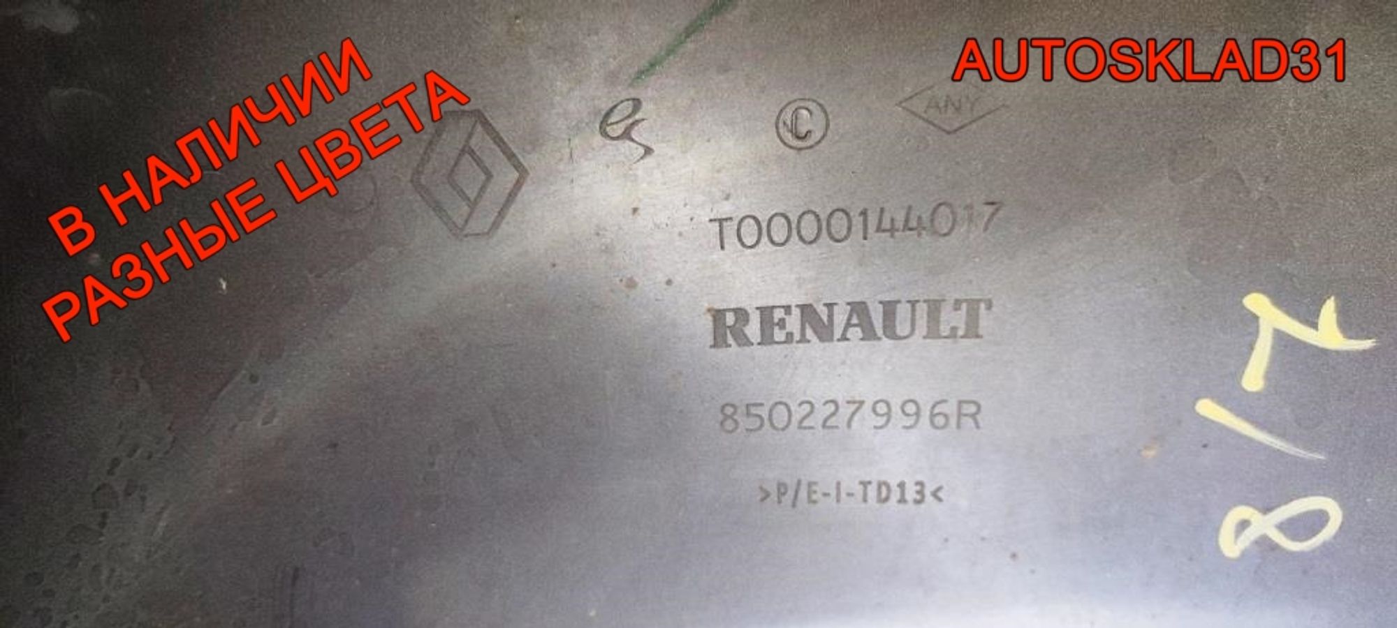 Бампер задний Renault Sandero Stepway 2 850227996R, 9000 рублей, Дубовое