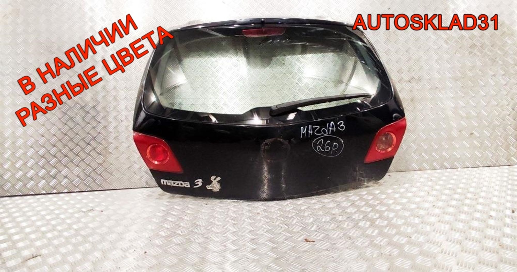 Дверь багажника в сборе Mazda 3 BK Хетчбэк BRYV6202XF, 20000 рублей, Дубовое