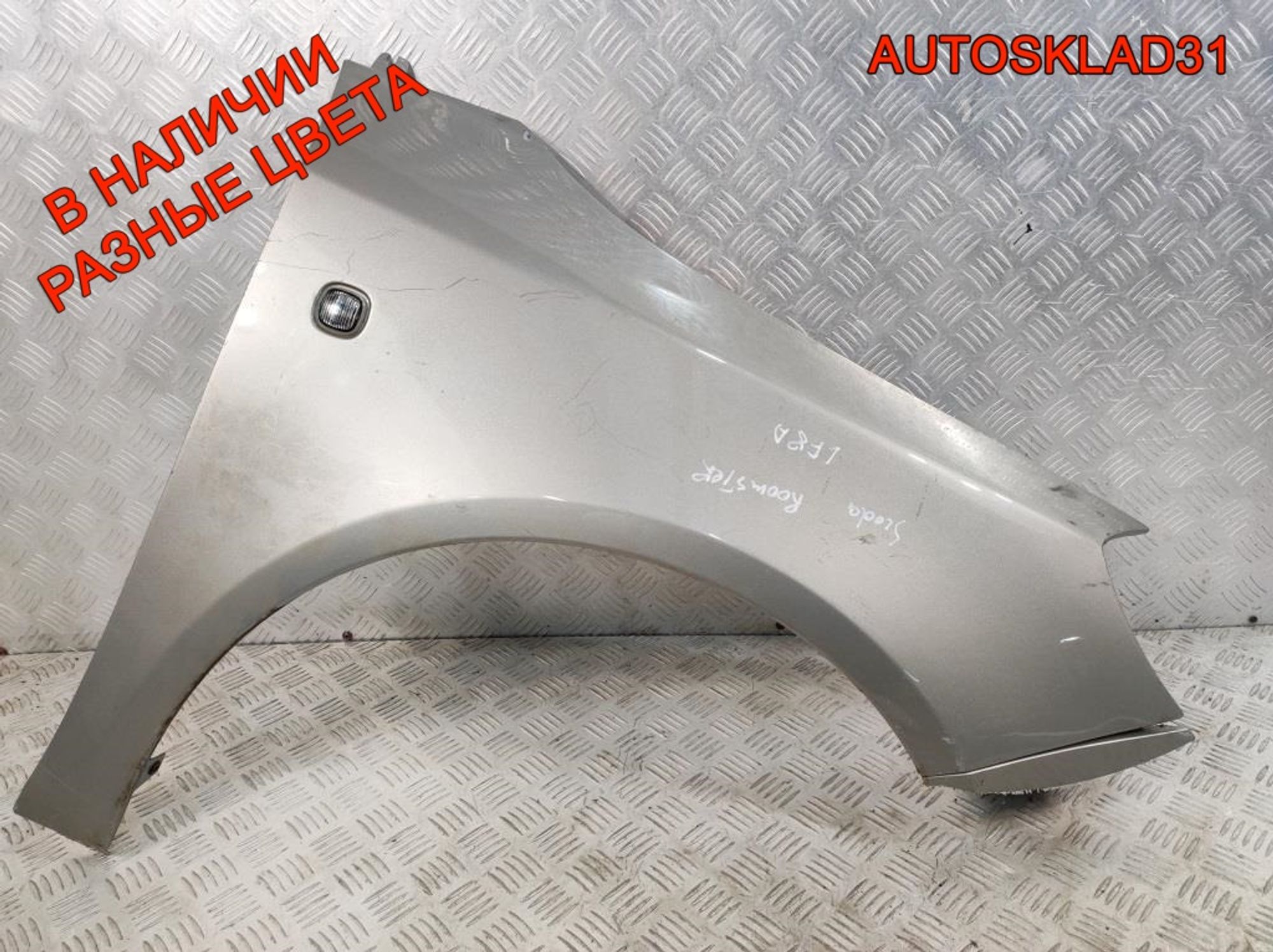 Крыло переднее правое Skoda Fabia 2 5J0821022A, 10000 рублей, Дубовое