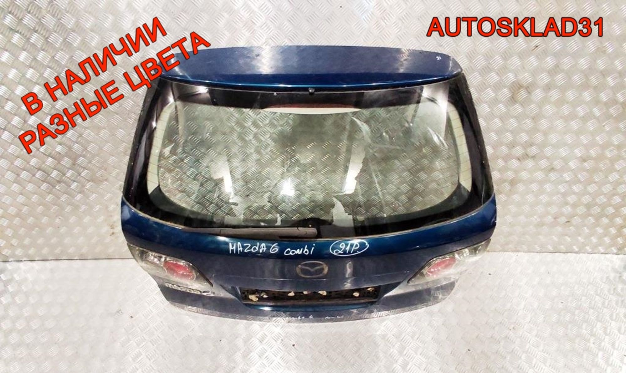 Дверь багажника в сборе Mazda 6 GG GJYA6202XB Универсал, 22000 рублей, Дубовое