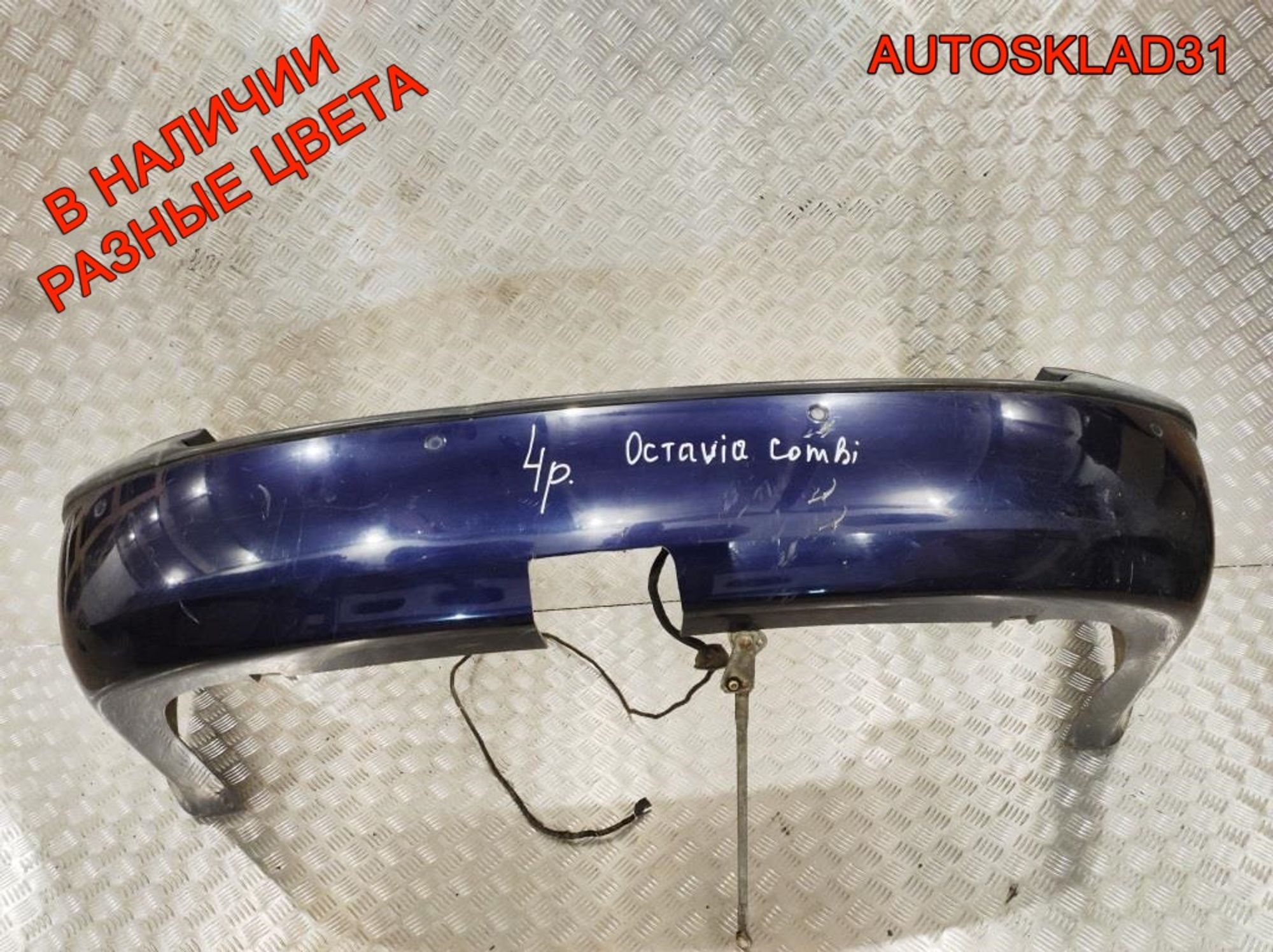 Бампер задний Skoda Octavia A4 1U9807421B Универсал, 4000 рублей, Дубовое